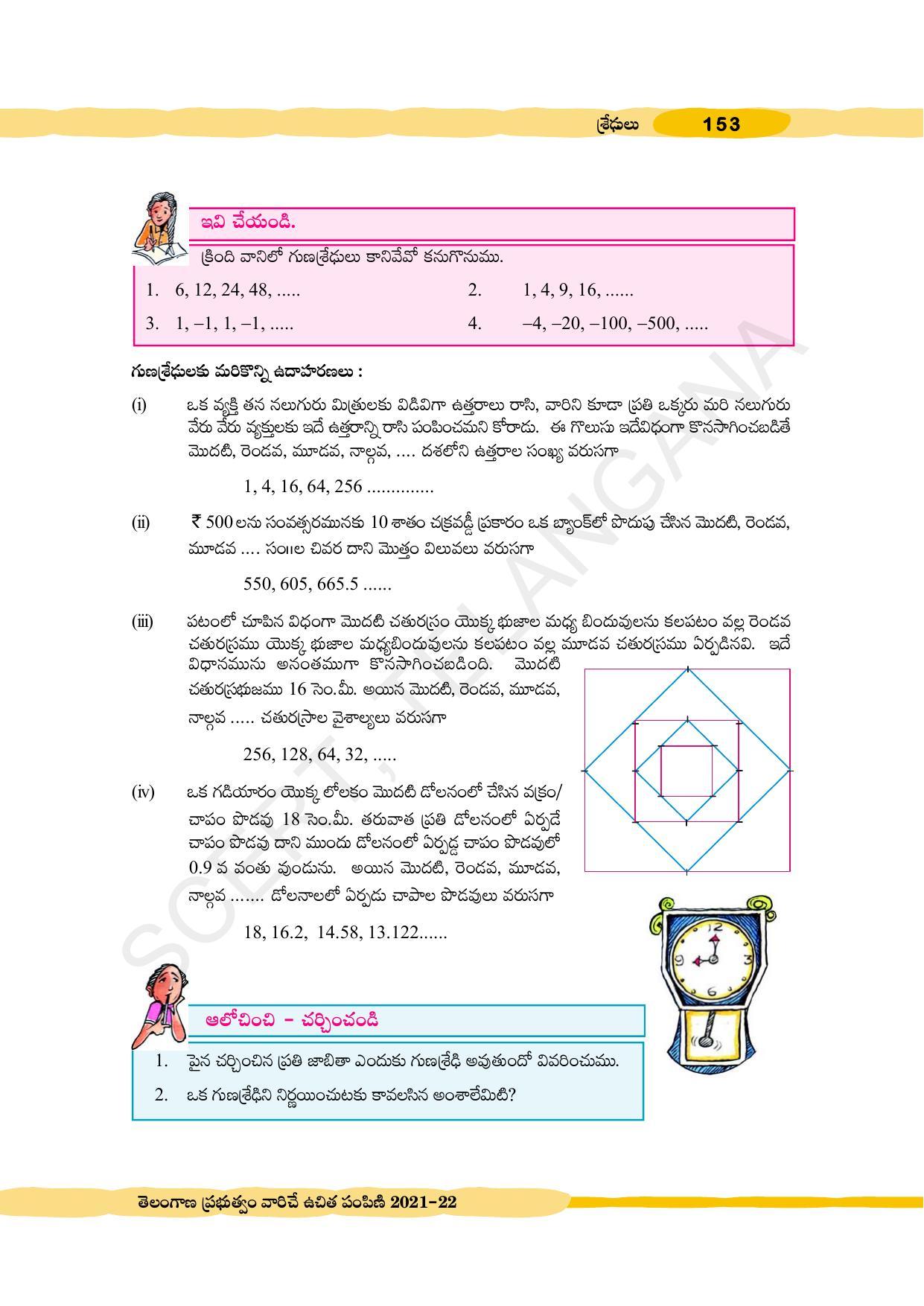 TS SCERT Class 10 Maths (Telugu Medium) Text Book - Page 163