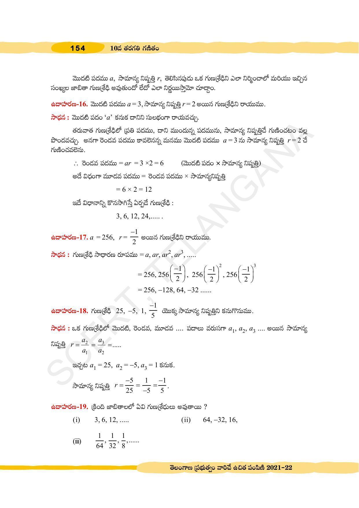 TS SCERT Class 10 Maths (Telugu Medium) Text Book - Page 164