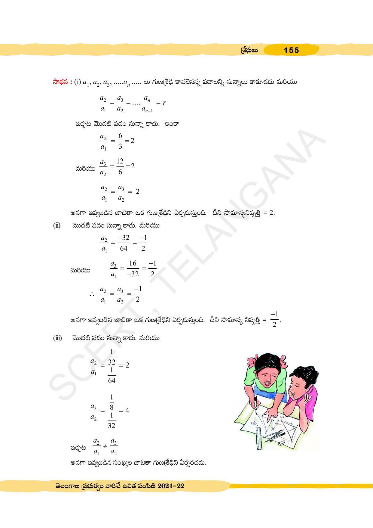 TS SCERT Class 10 Maths (Telugu Medium) Text Book - Page 165