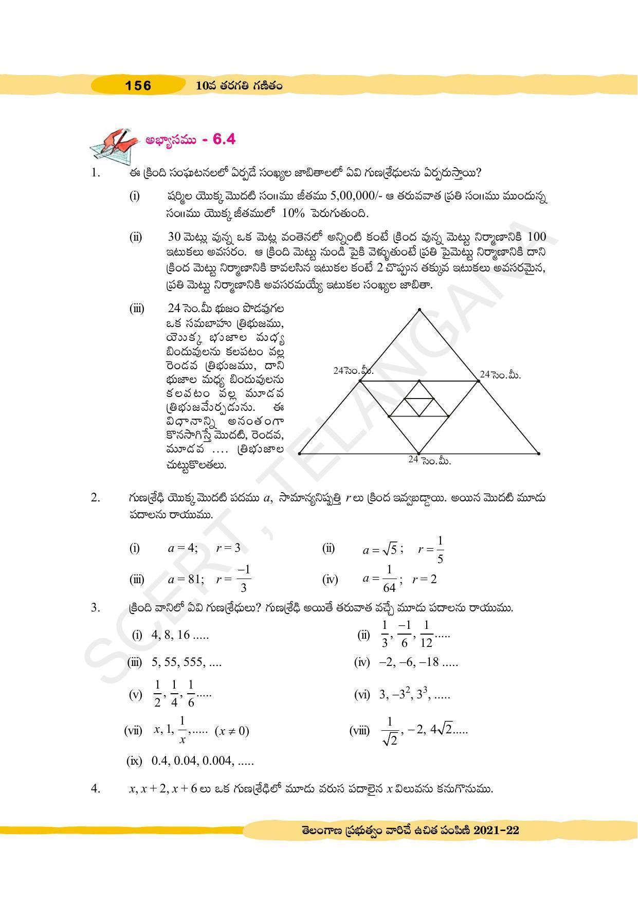 TS SCERT Class 10 Maths (Telugu Medium) Text Book - Page 166