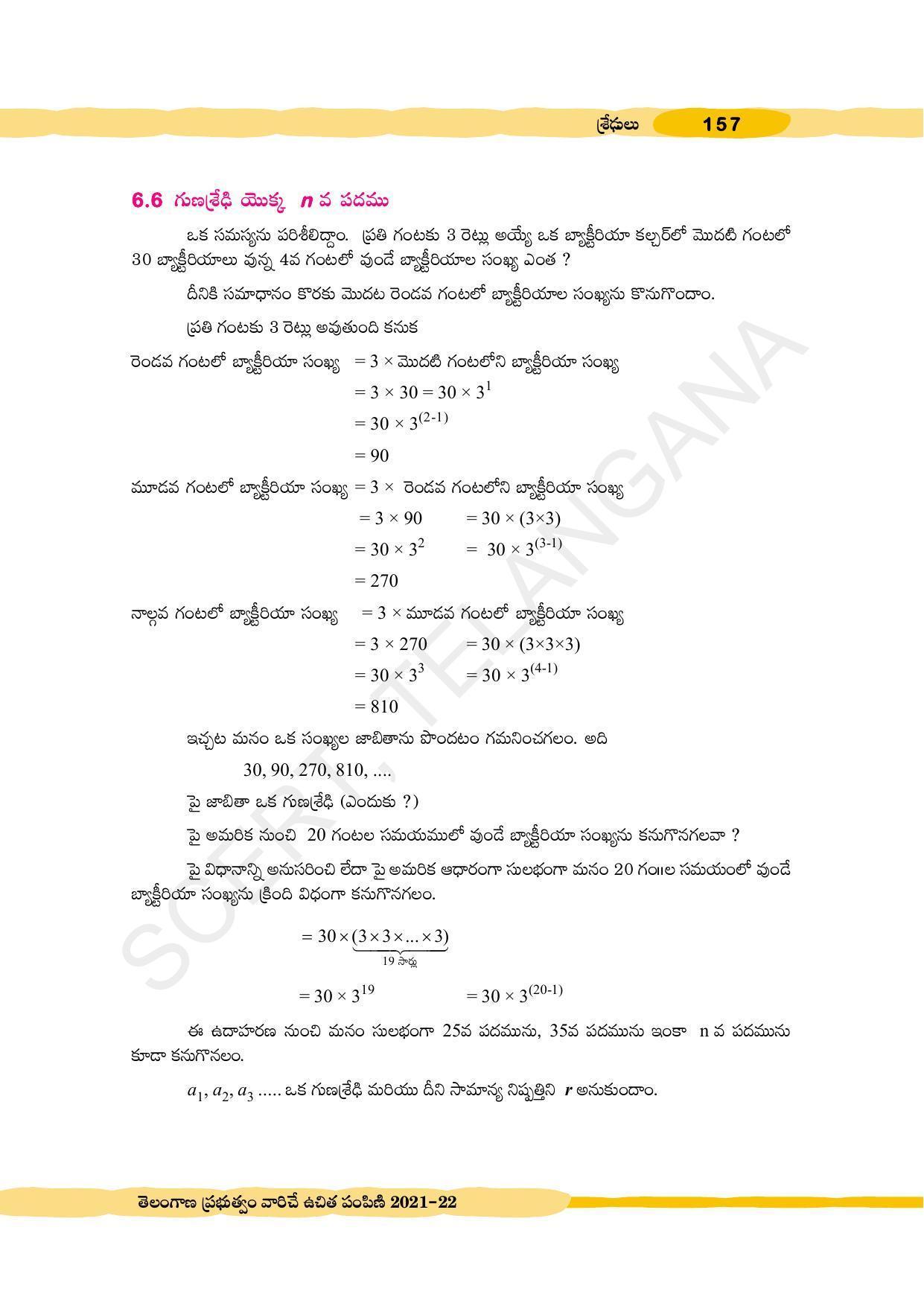 TS SCERT Class 10 Maths (Telugu Medium) Text Book - Page 167