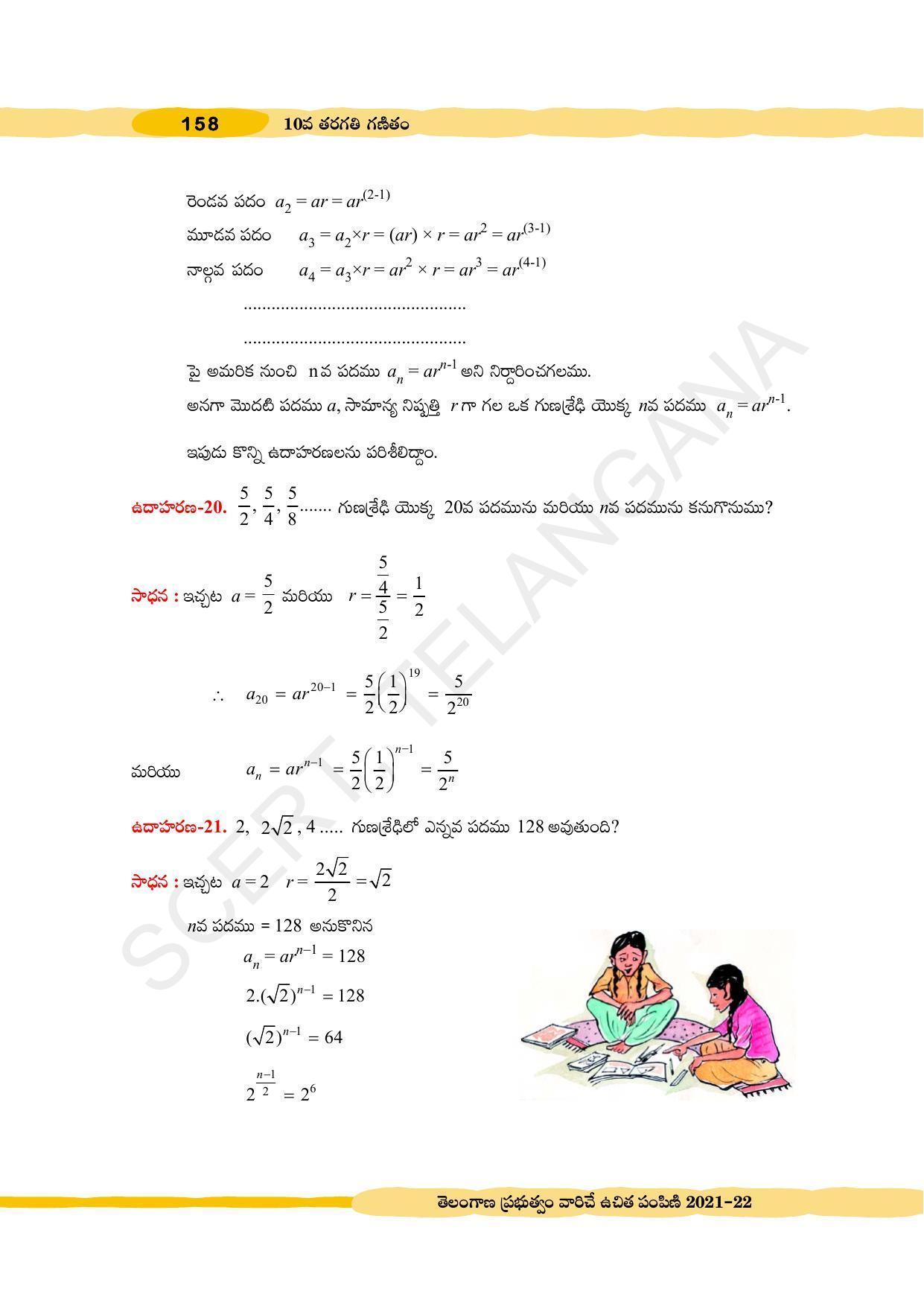 TS SCERT Class 10 Maths (Telugu Medium) Text Book - Page 168