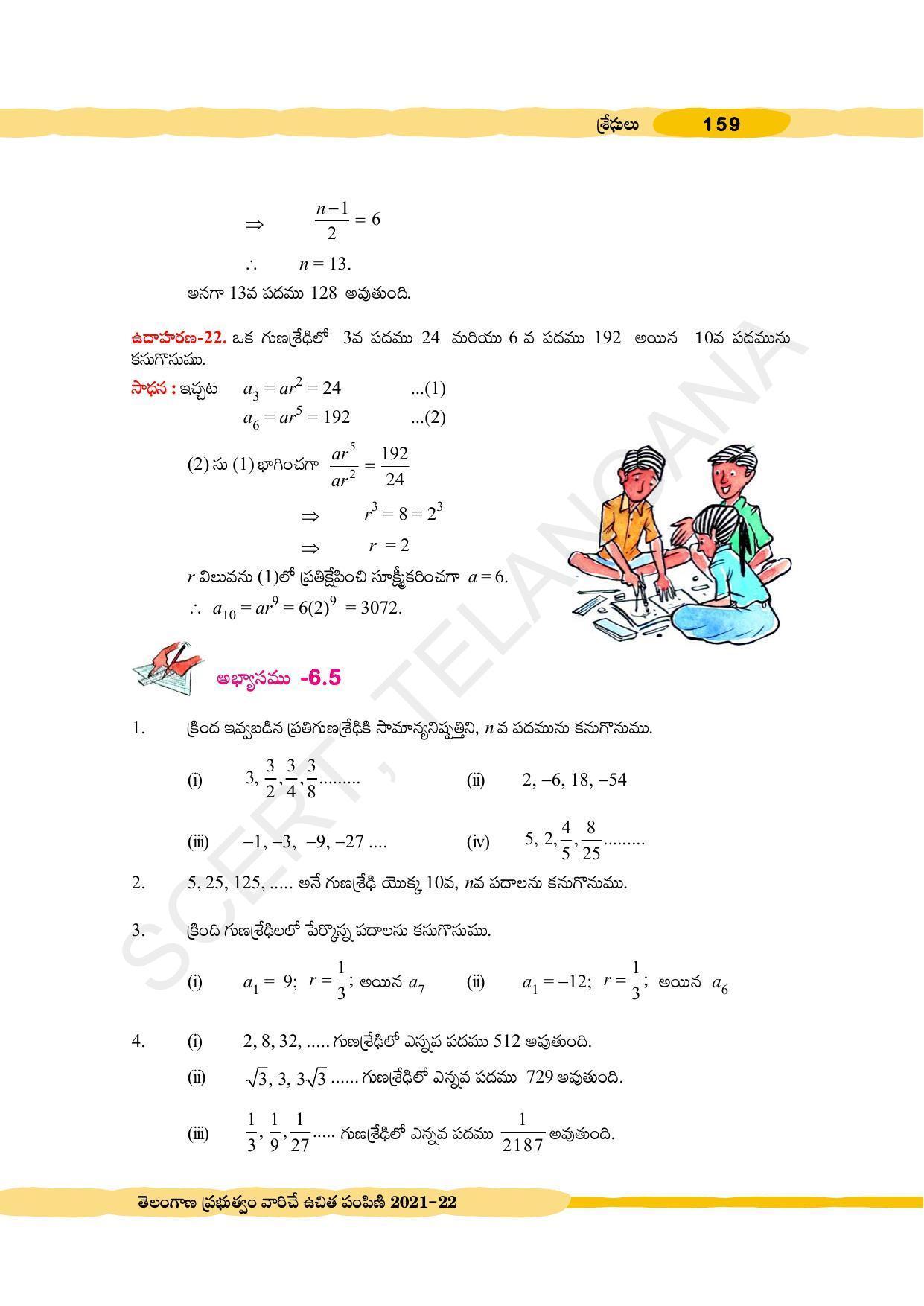 TS SCERT Class 10 Maths (Telugu Medium) Text Book - Page 169