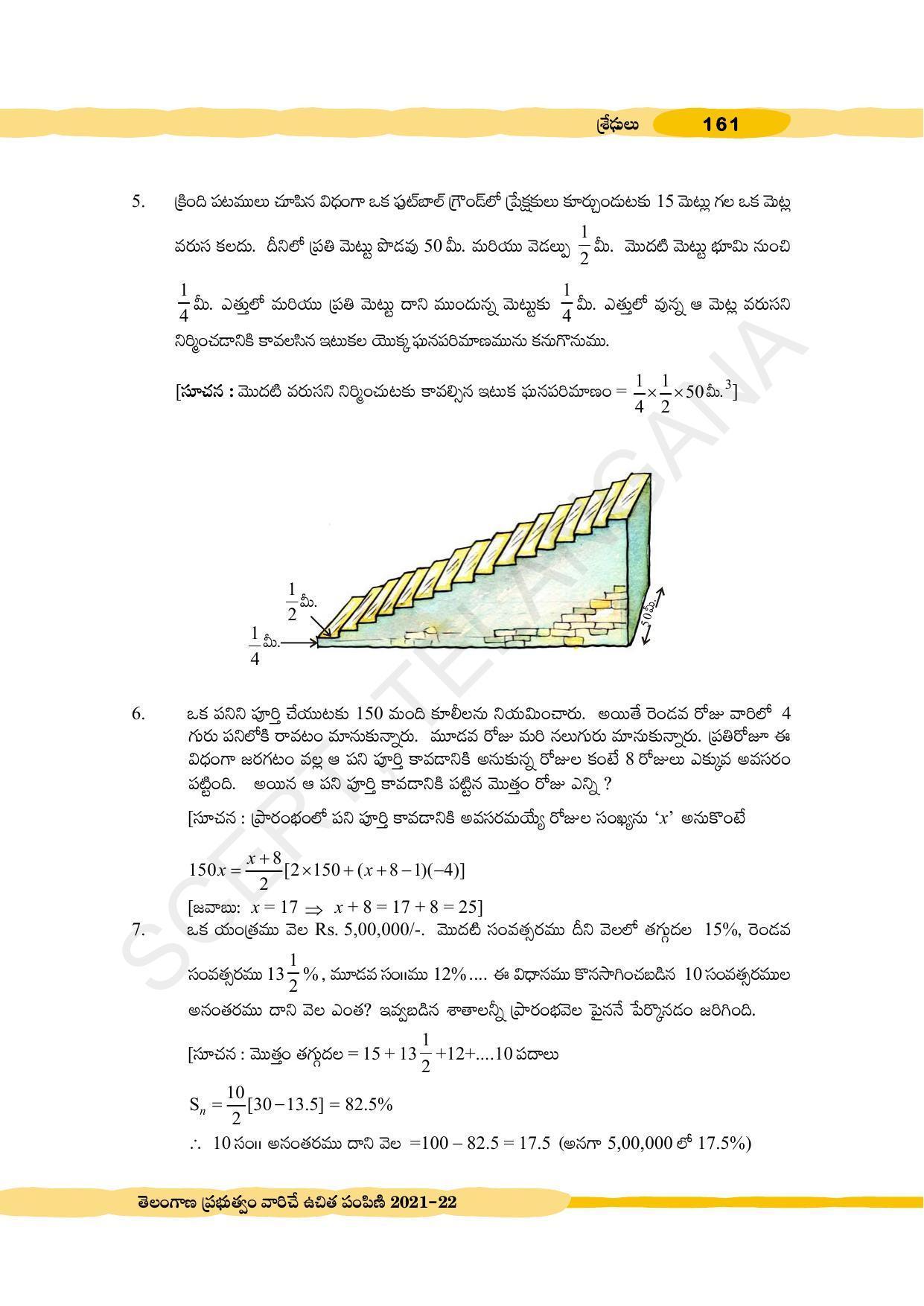 TS SCERT Class 10 Maths (Telugu Medium) Text Book - Page 171