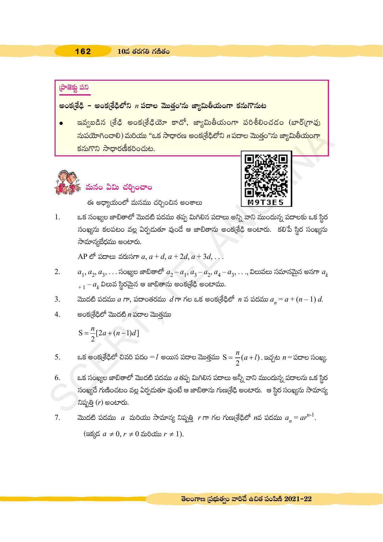 TS SCERT Class 10 Maths (Telugu Medium) Text Book - Page 172