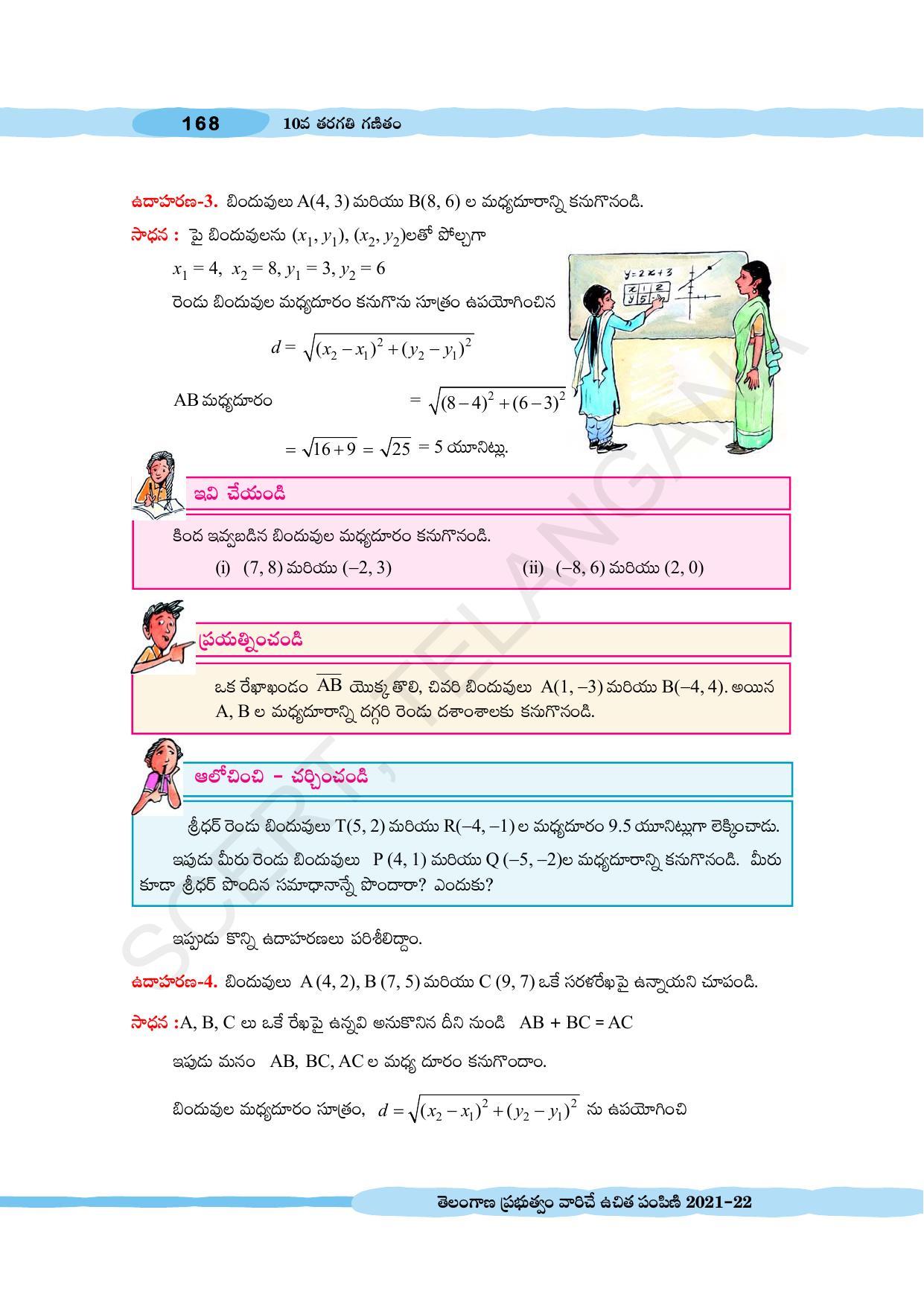 TS SCERT Class 10 Maths (Telugu Medium) Text Book - Page 178