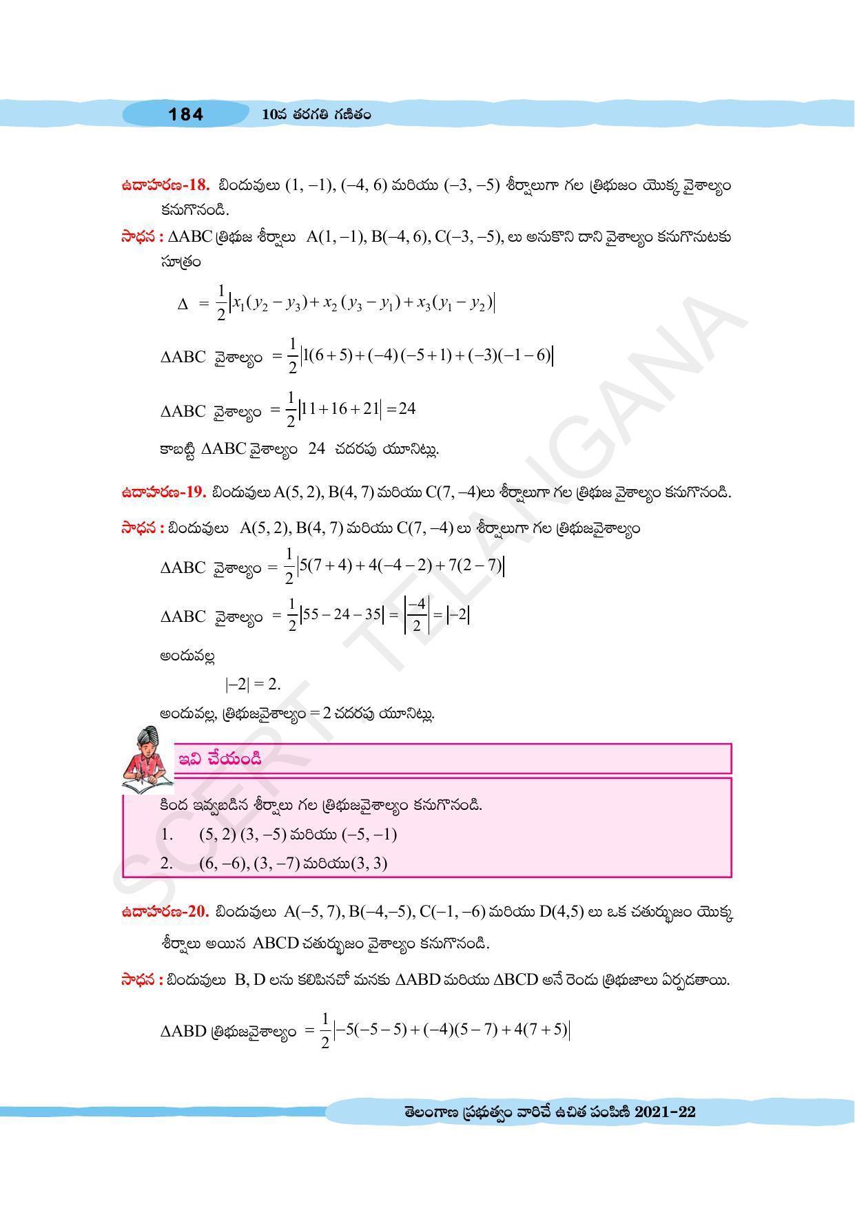 TS SCERT Class 10 Maths (Telugu Medium) Text Book - Page 194