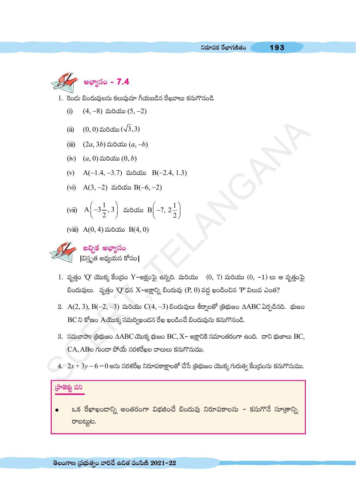 TS SCERT Class 10 Maths (Telugu Medium) Text Book - Page 203