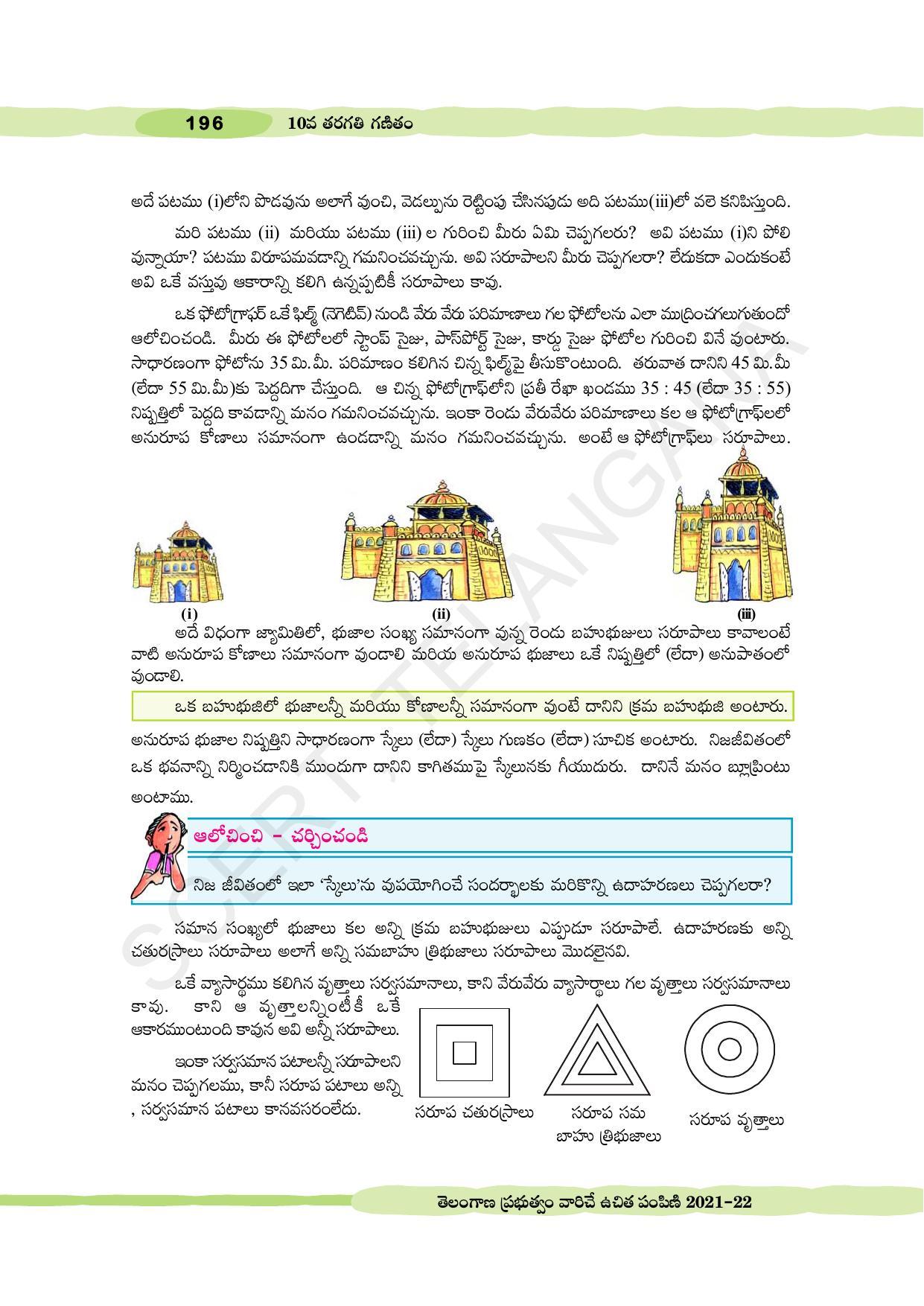 TS SCERT Class 10 Maths (Telugu Medium) Text Book - Page 206