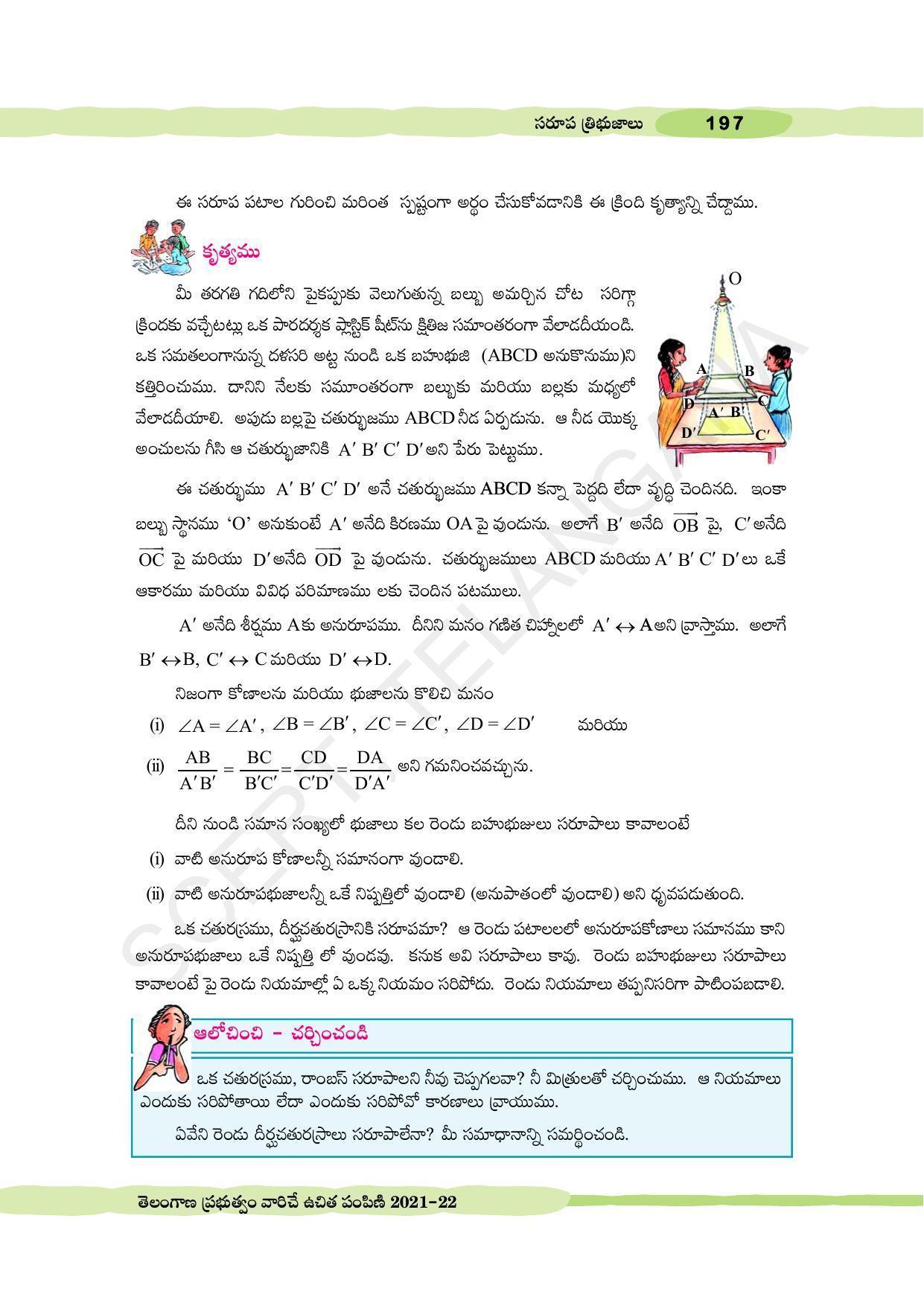 TS SCERT Class 10 Maths (Telugu Medium) Text Book - Page 207