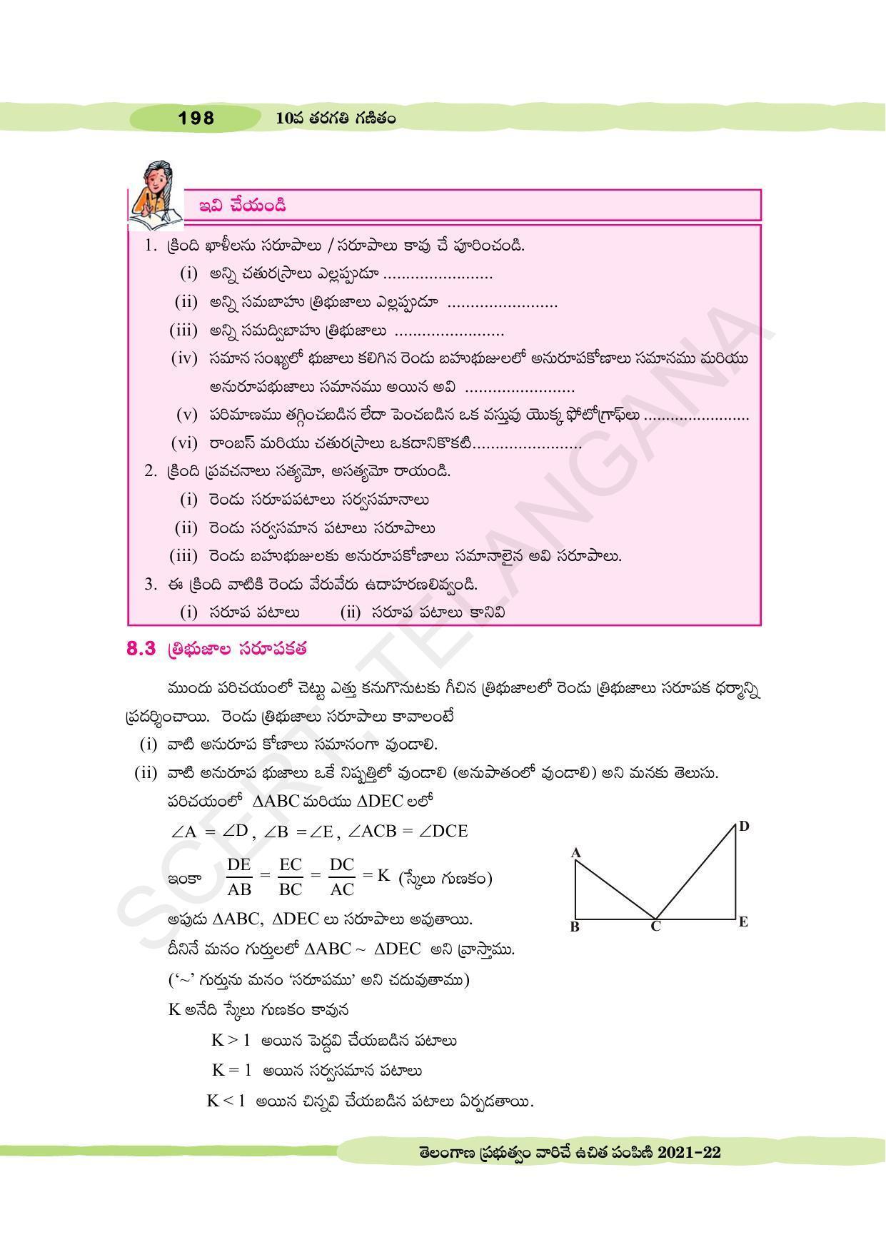 TS SCERT Class 10 Maths (Telugu Medium) Text Book - Page 208