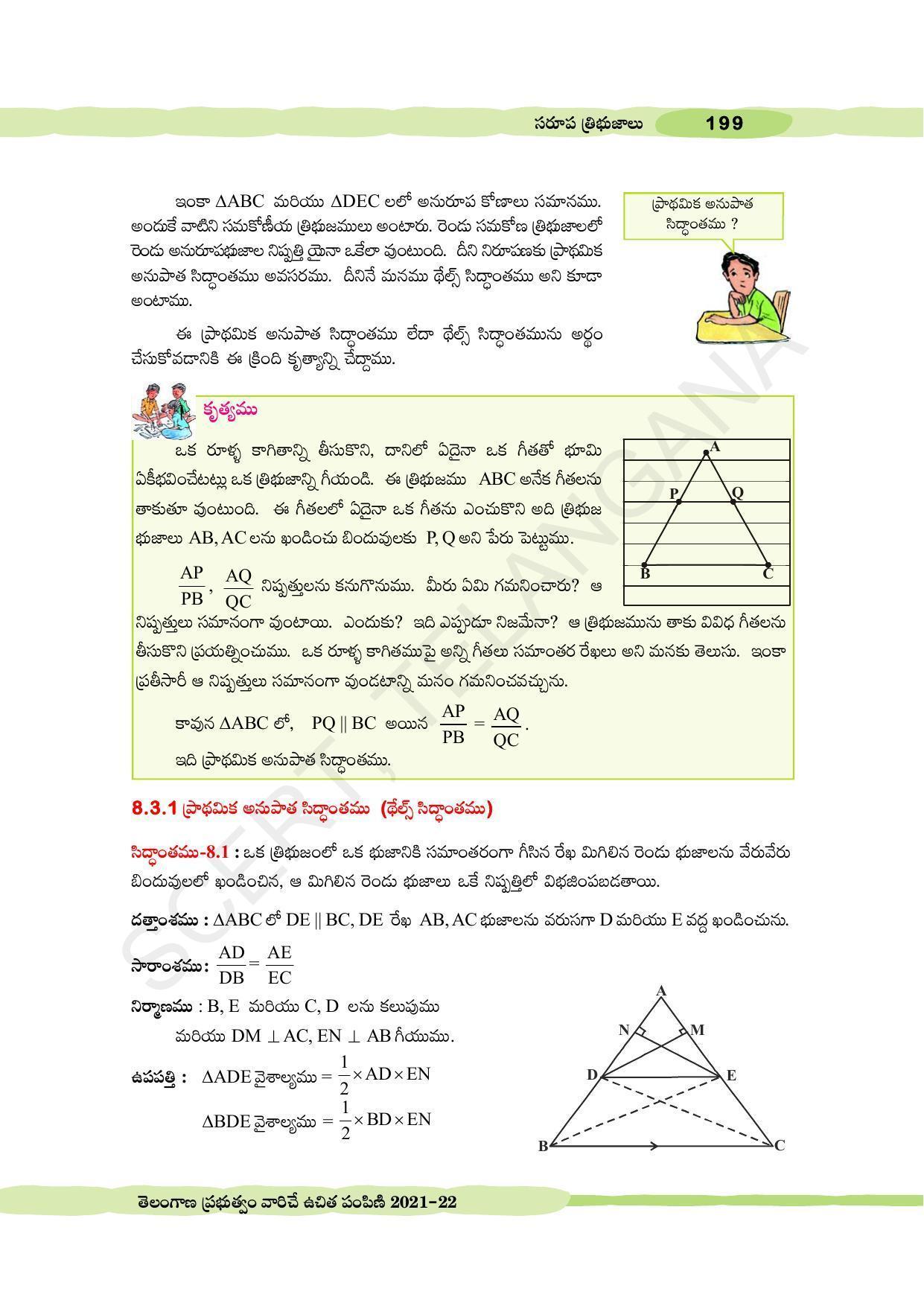 TS SCERT Class 10 Maths (Telugu Medium) Text Book - Page 209