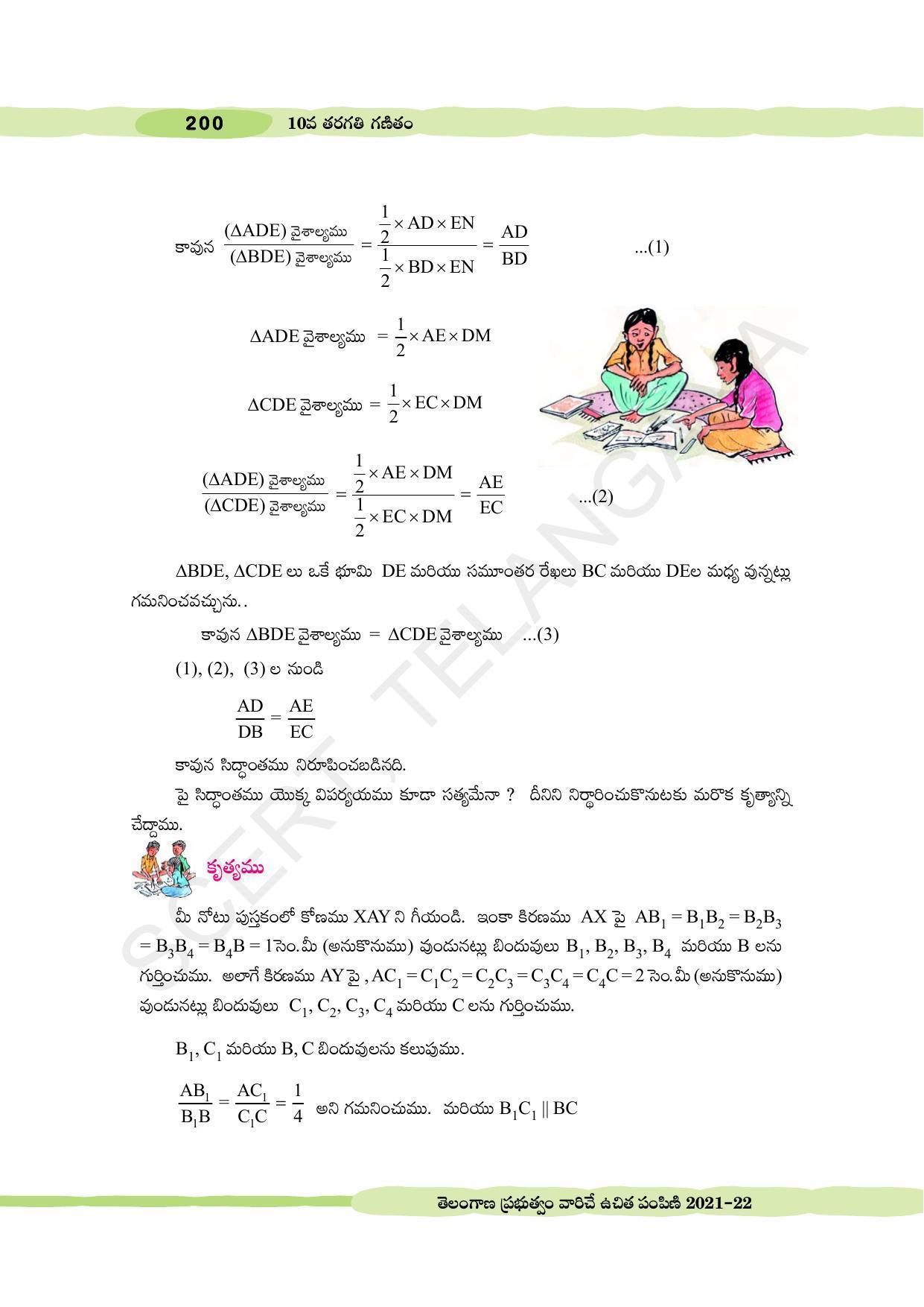 TS SCERT Class 10 Maths (Telugu Medium) Text Book - Page 210