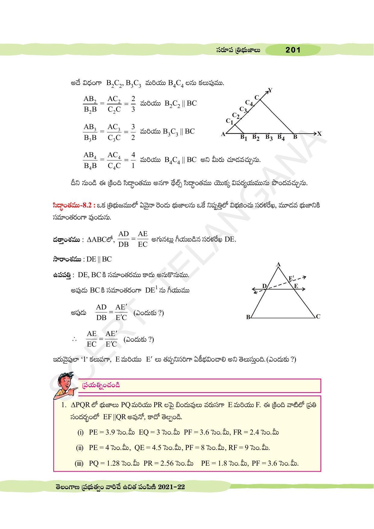 TS SCERT Class 10 Maths (Telugu Medium) Text Book - Page 211