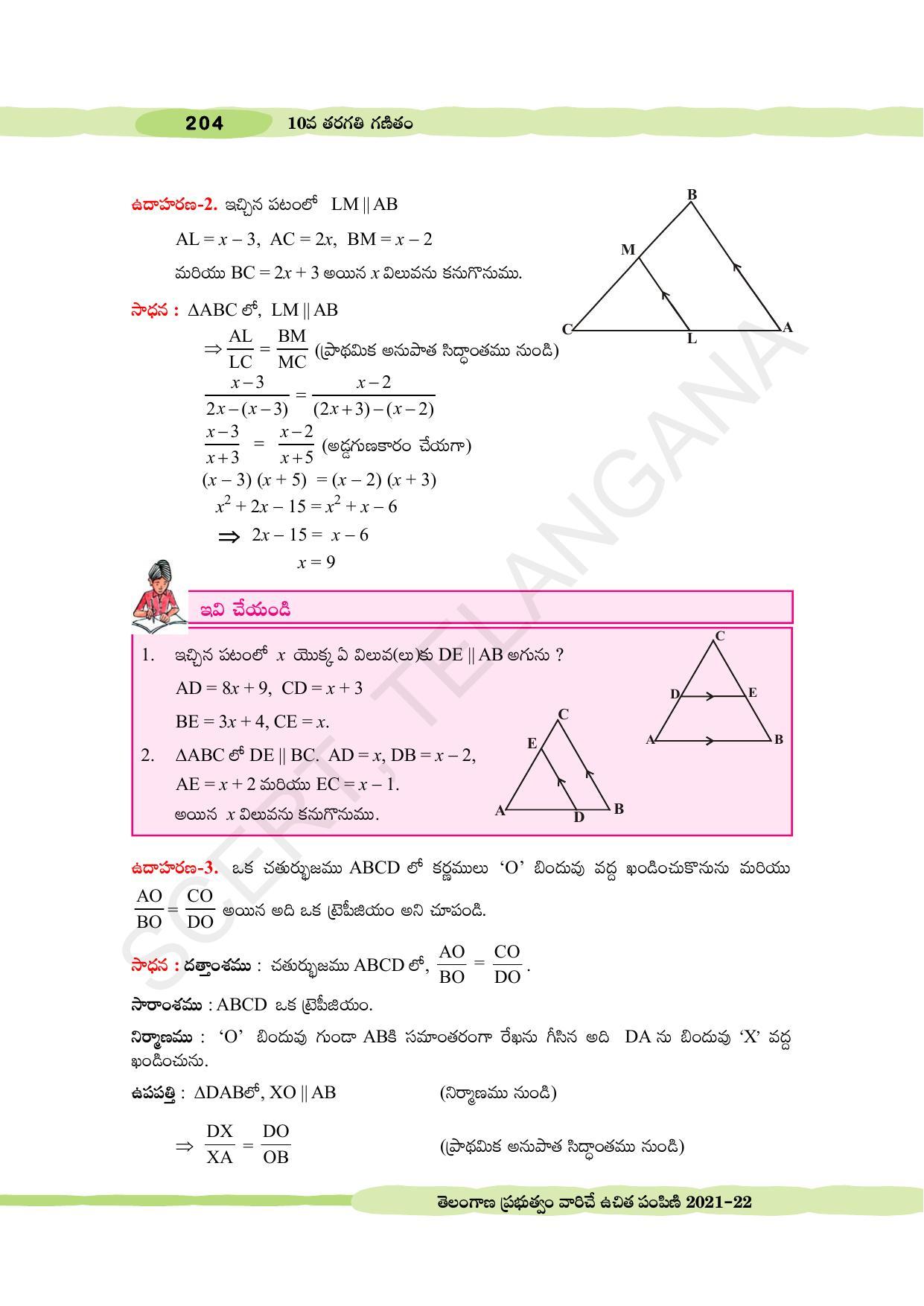TS SCERT Class 10 Maths (Telugu Medium) Text Book - Page 214
