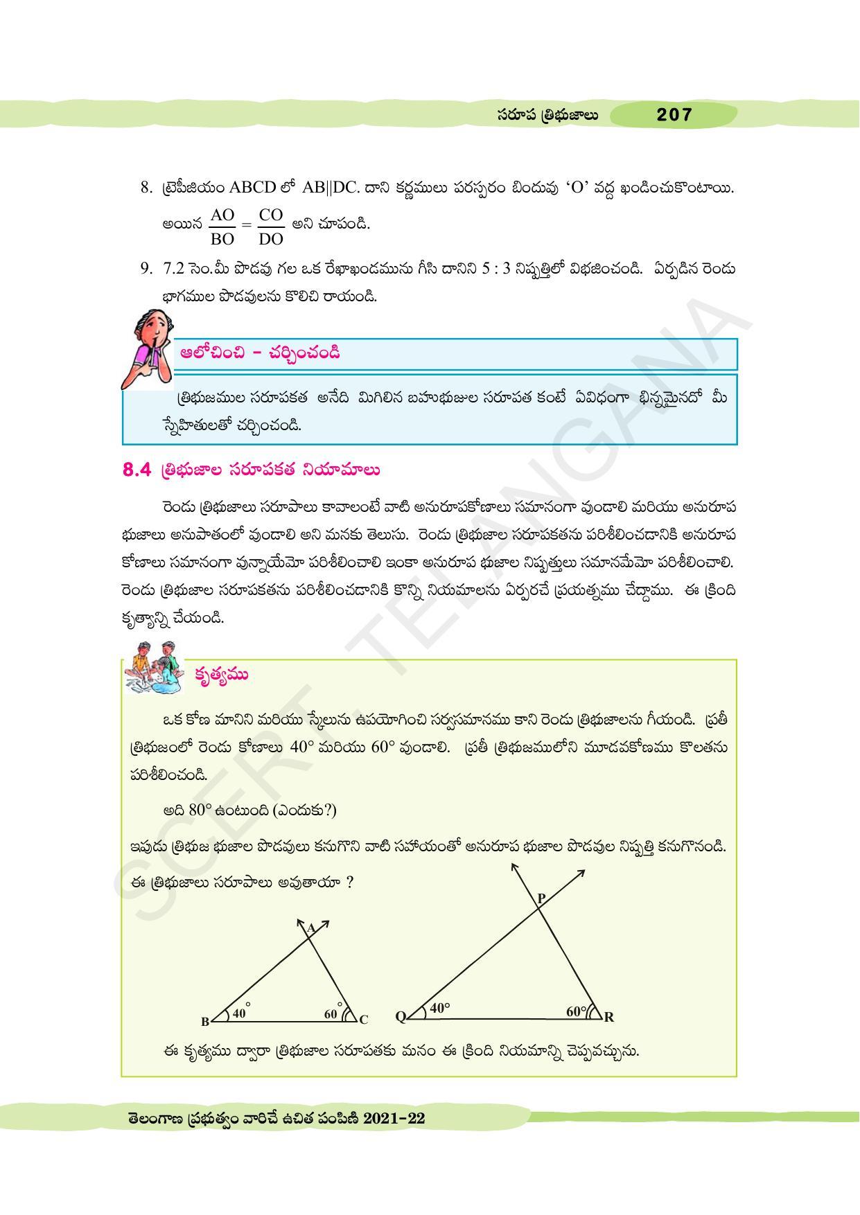 TS SCERT Class 10 Maths (Telugu Medium) Text Book - Page 217