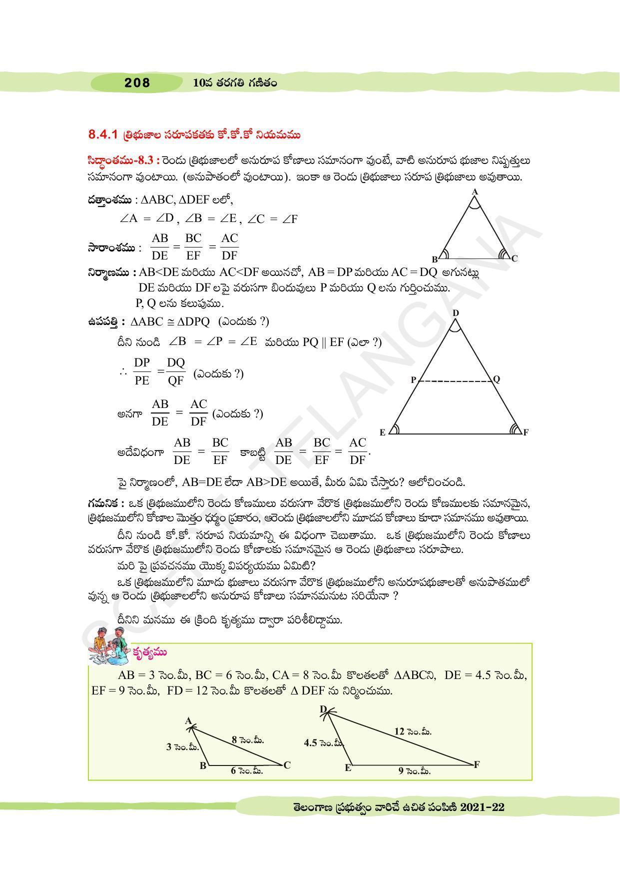 TS SCERT Class 10 Maths (Telugu Medium) Text Book - Page 218