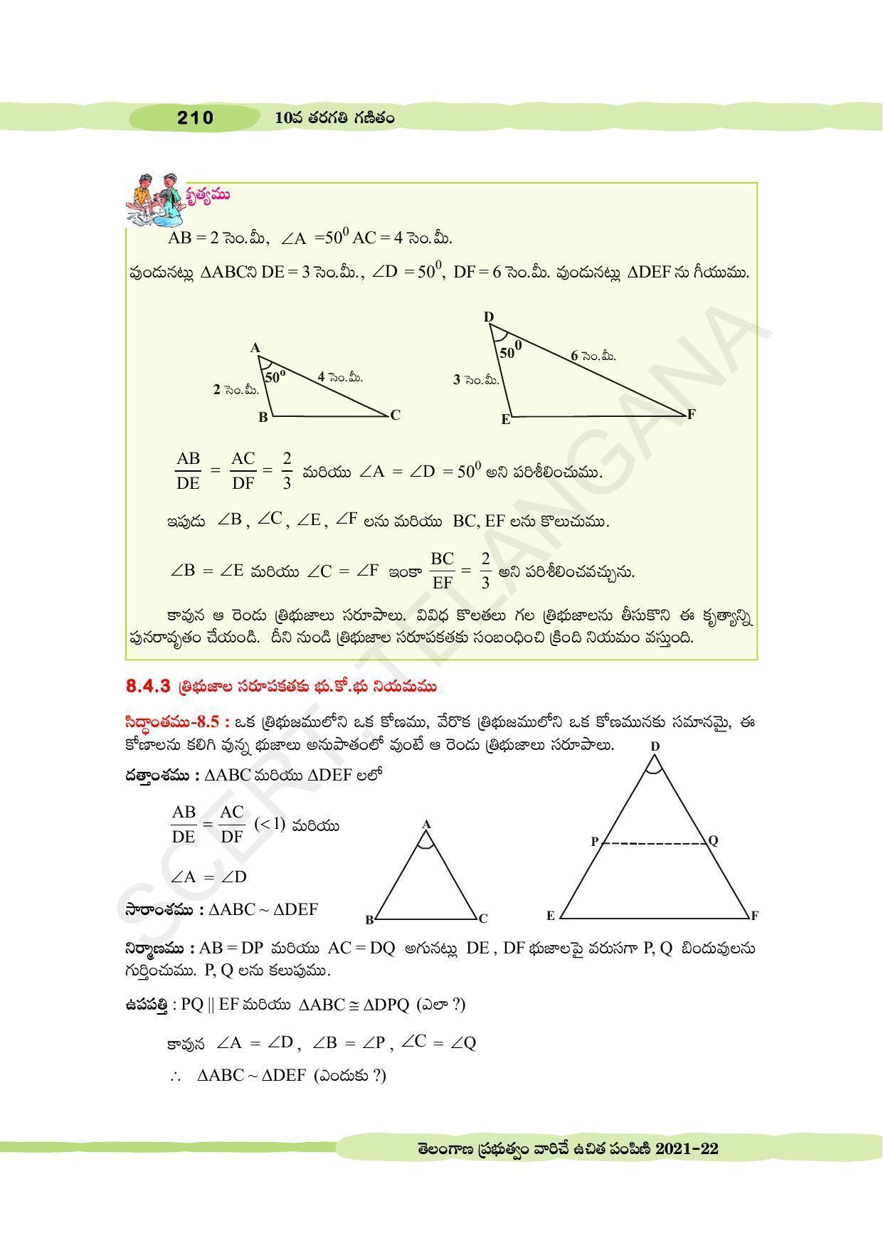 TS SCERT Class 10 Maths (Telugu Medium) Text Book - Page 220