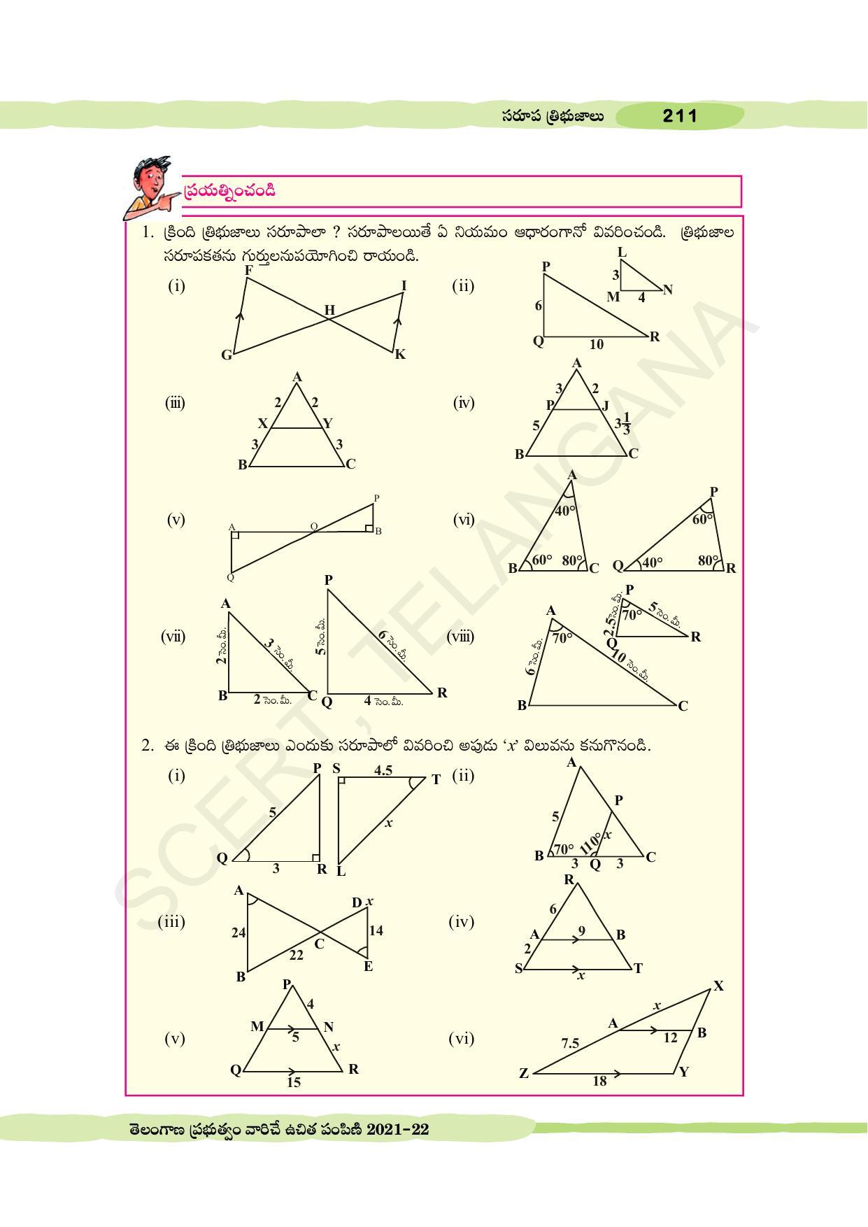 TS SCERT Class 10 Maths (Telugu Medium) Text Book - Page 221