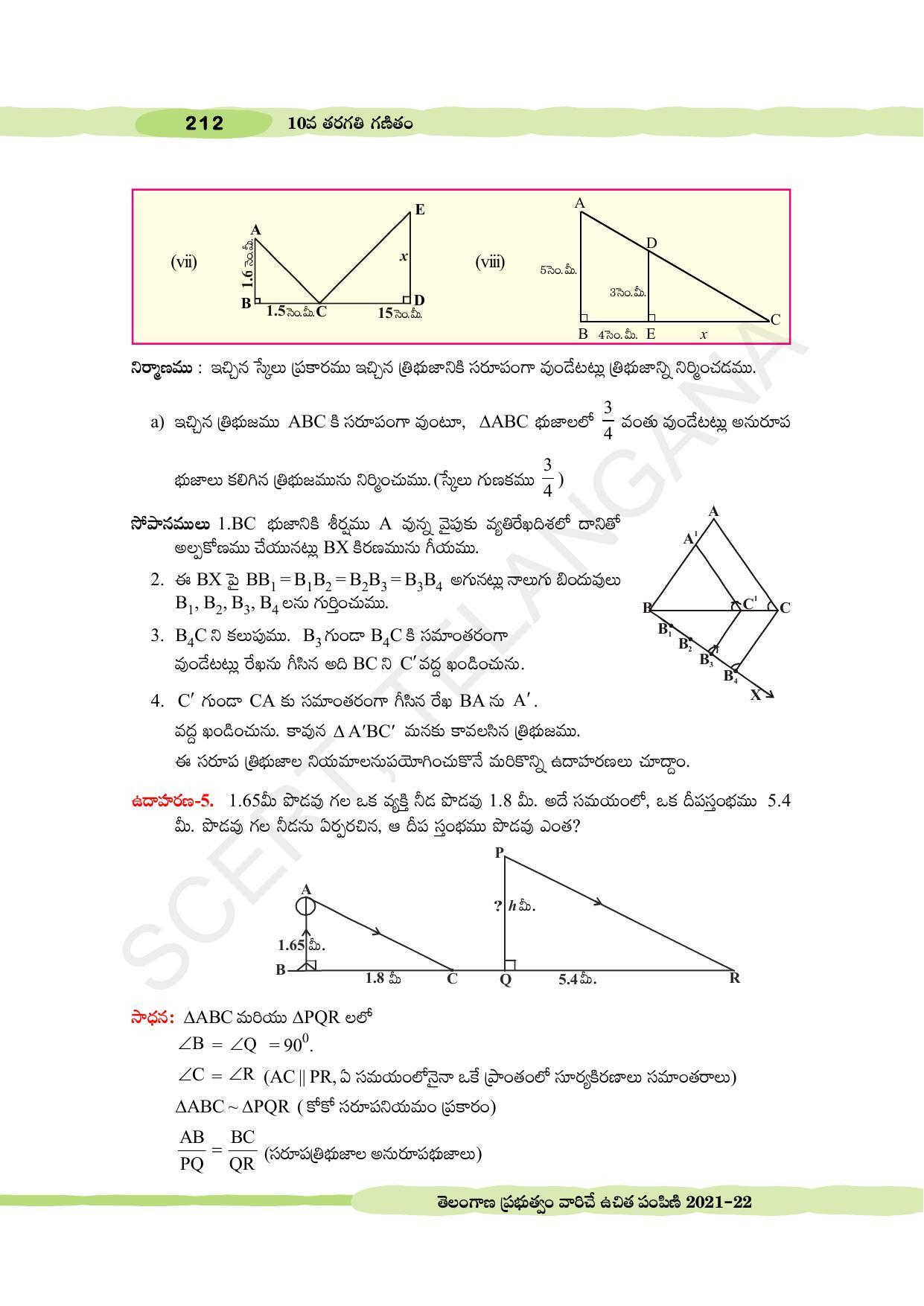 TS SCERT Class 10 Maths (Telugu Medium) Text Book - Page 222