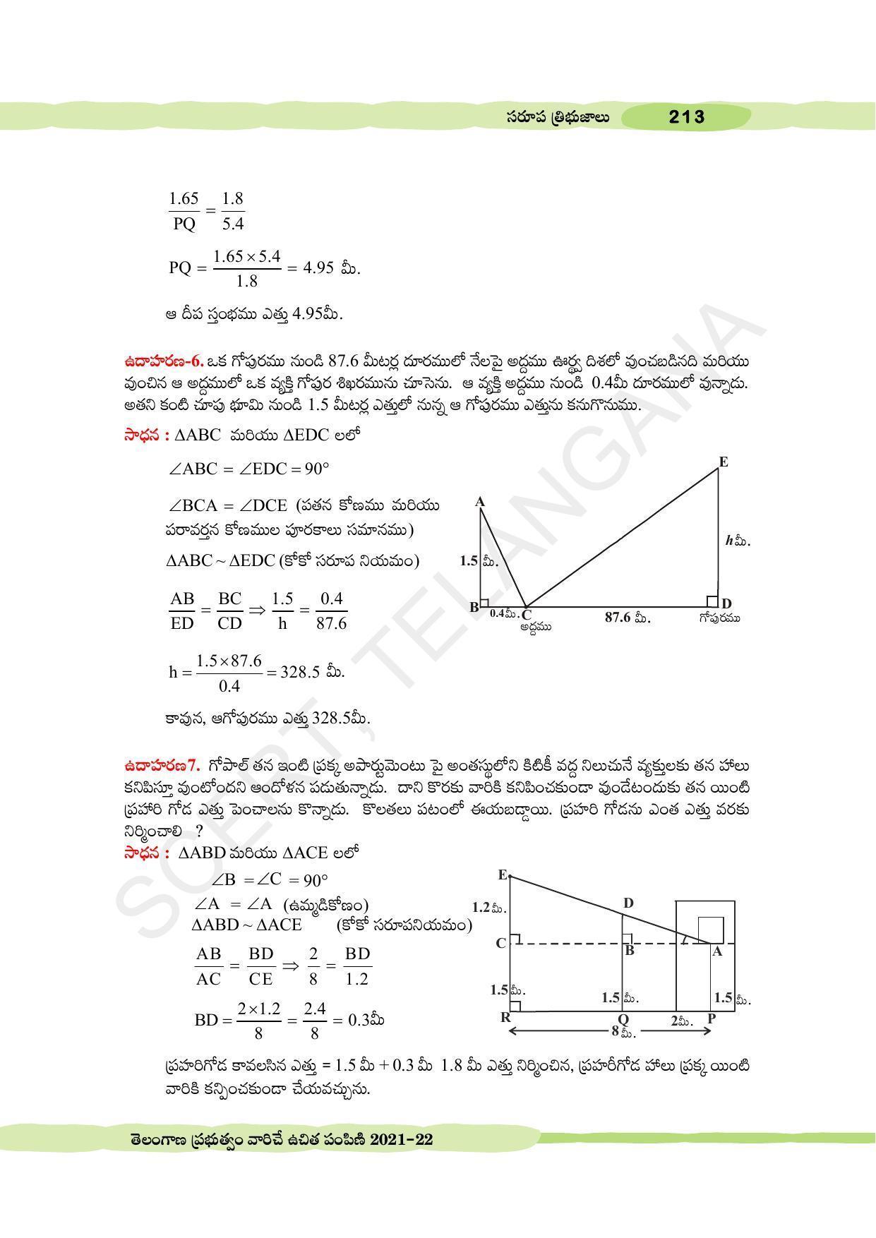 TS SCERT Class 10 Maths (Telugu Medium) Text Book - Page 223