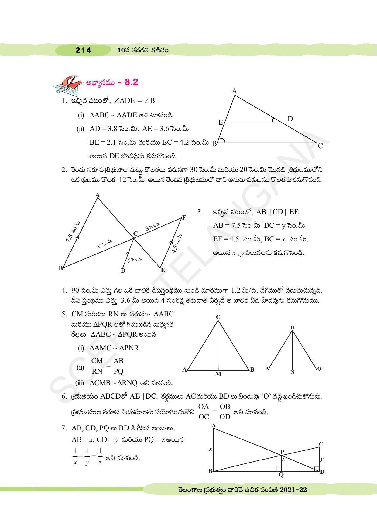 TS SCERT Class 10 Maths (Telugu Medium) Text Book - Page 224