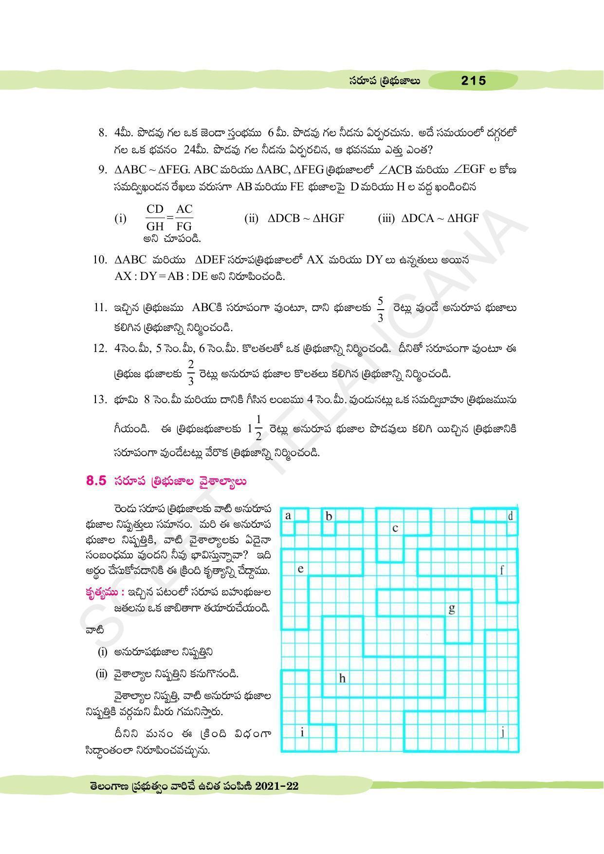 TS SCERT Class 10 Maths (Telugu Medium) Text Book - Page 225