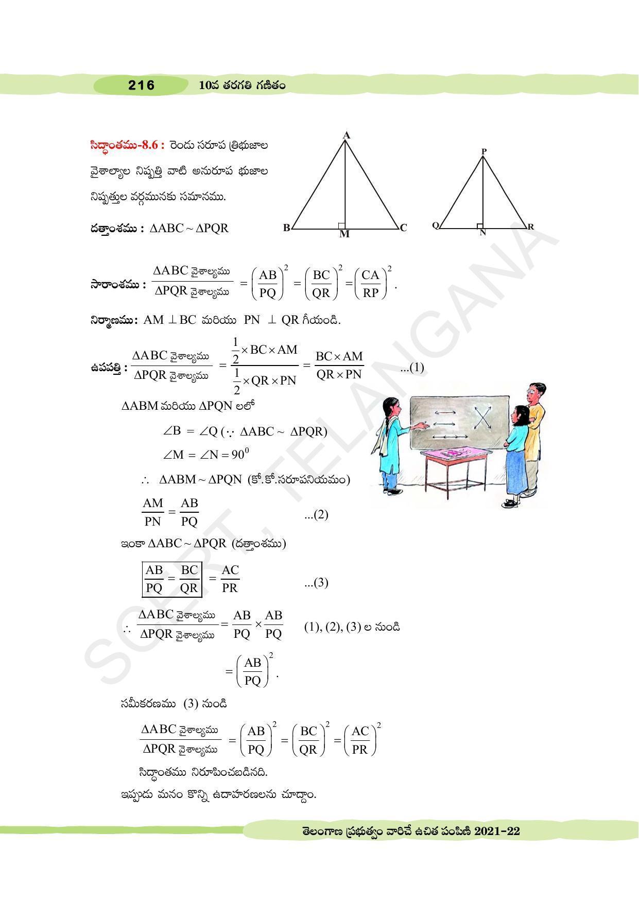 TS SCERT Class 10 Maths (Telugu Medium) Text Book - Page 226