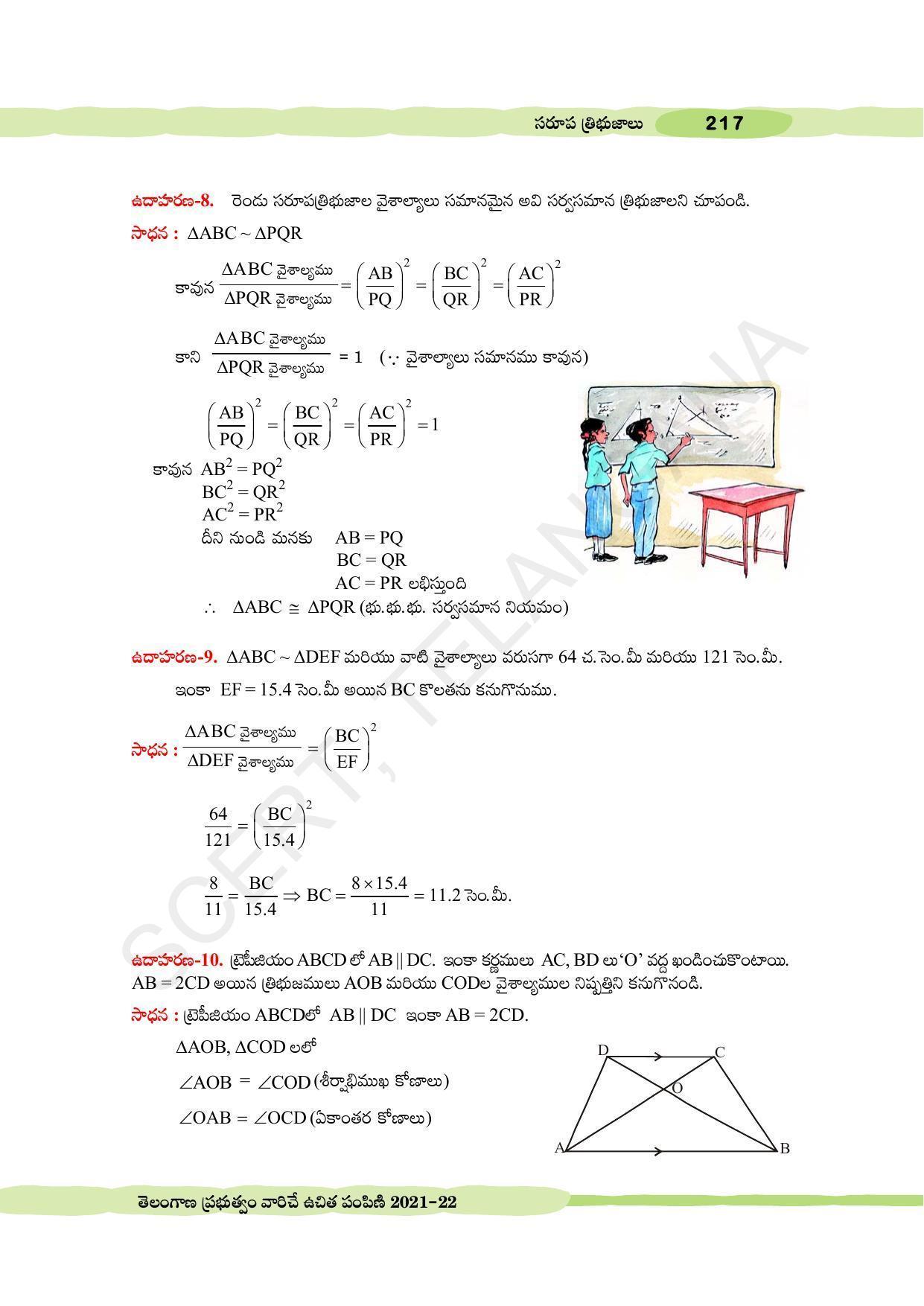 TS SCERT Class 10 Maths (Telugu Medium) Text Book - Page 227