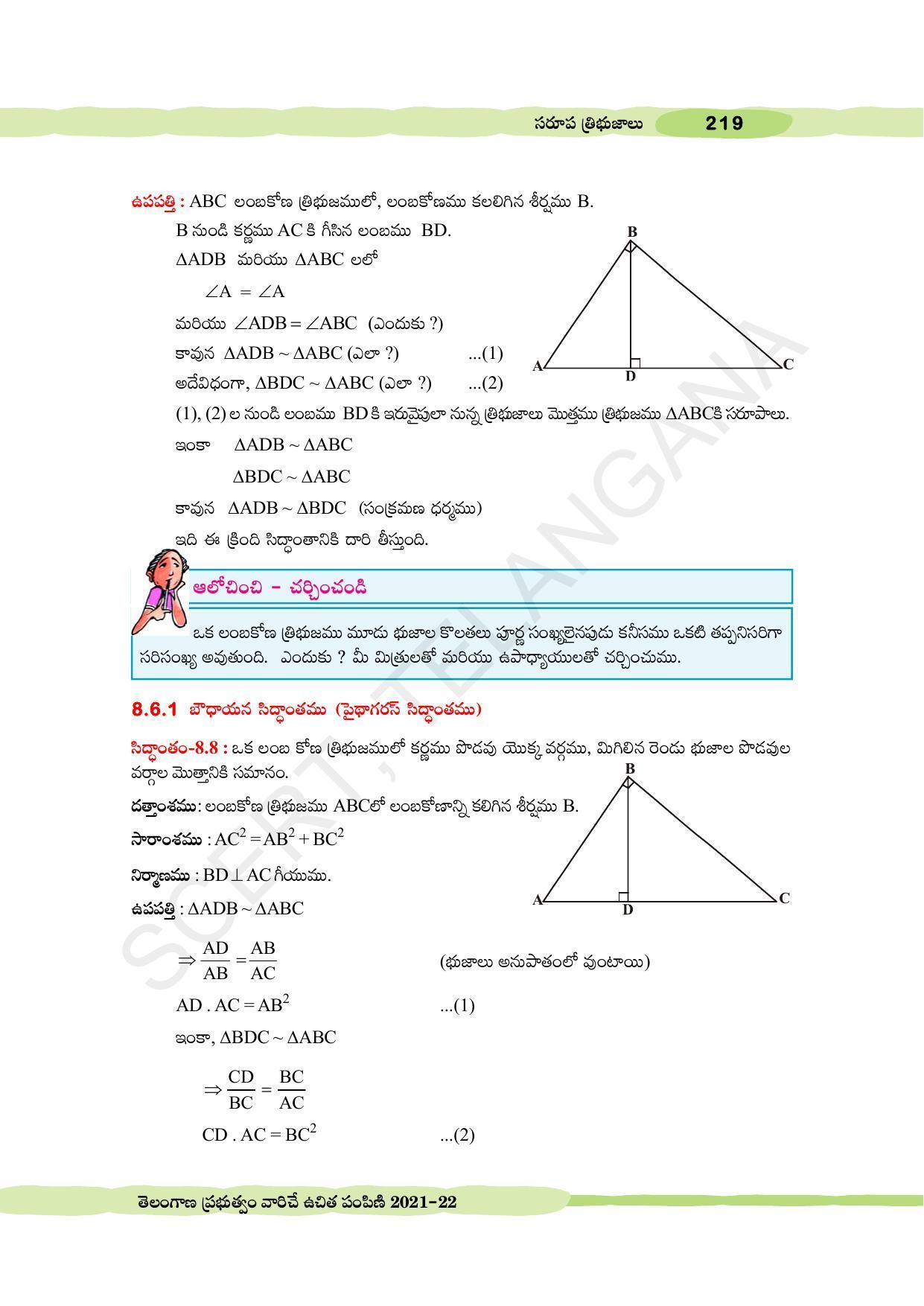 TS SCERT Class 10 Maths (Telugu Medium) Text Book - Page 229