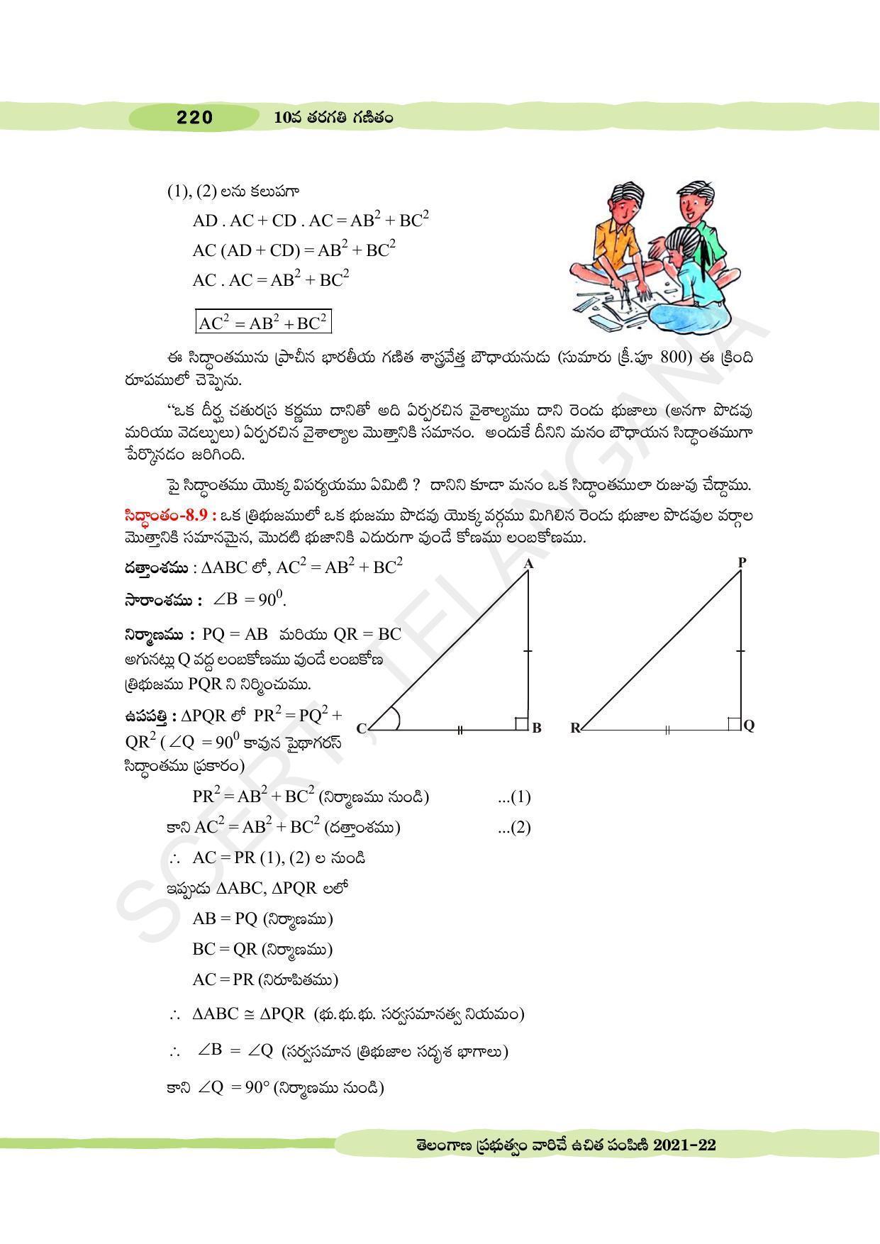 TS SCERT Class 10 Maths (Telugu Medium) Text Book - Page 230