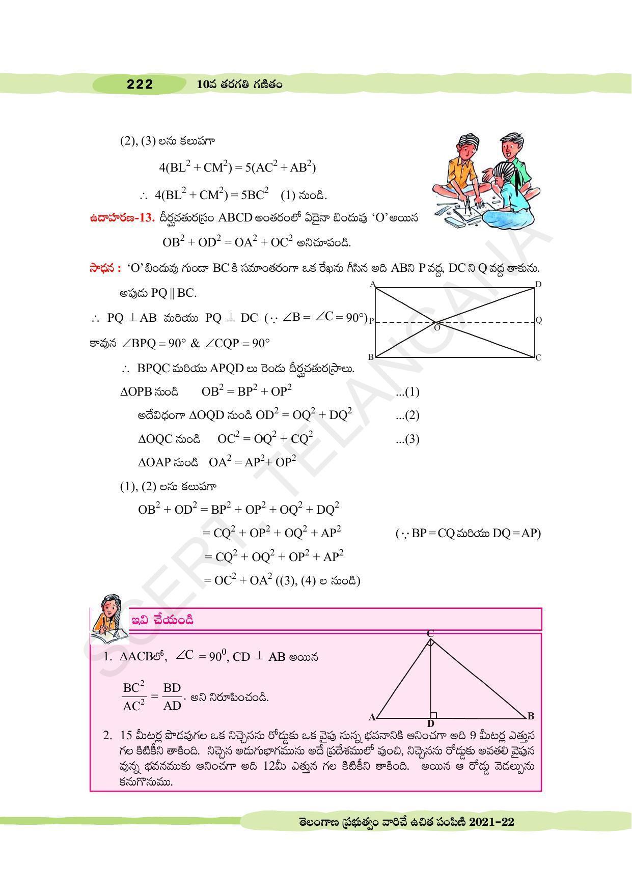 TS SCERT Class 10 Maths (Telugu Medium) Text Book - Page 232