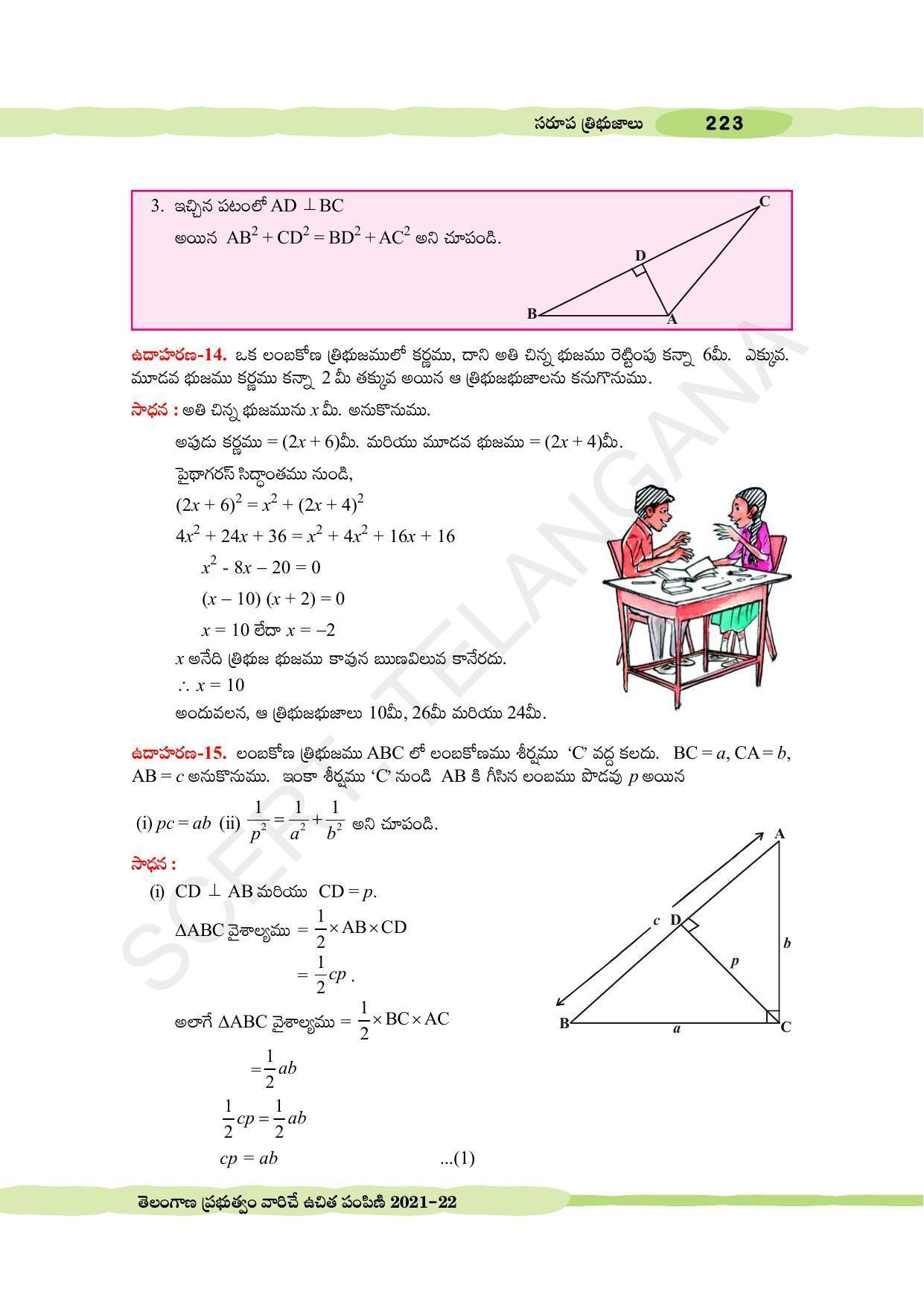 TS SCERT Class 10 Maths (Telugu Medium) Text Book - Page 233