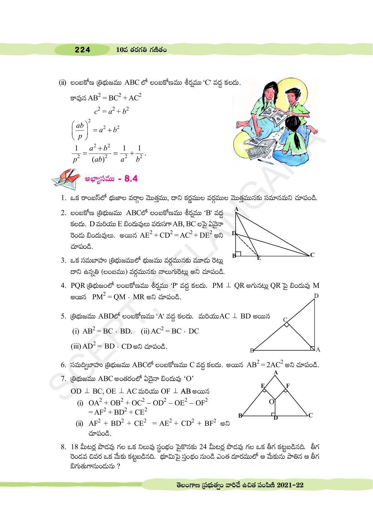 TS SCERT Class 10 Maths (Telugu Medium) Text Book - Page 234