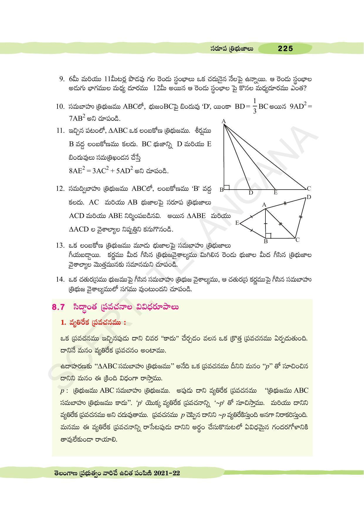 TS SCERT Class 10 Maths (Telugu Medium) Text Book - Page 235