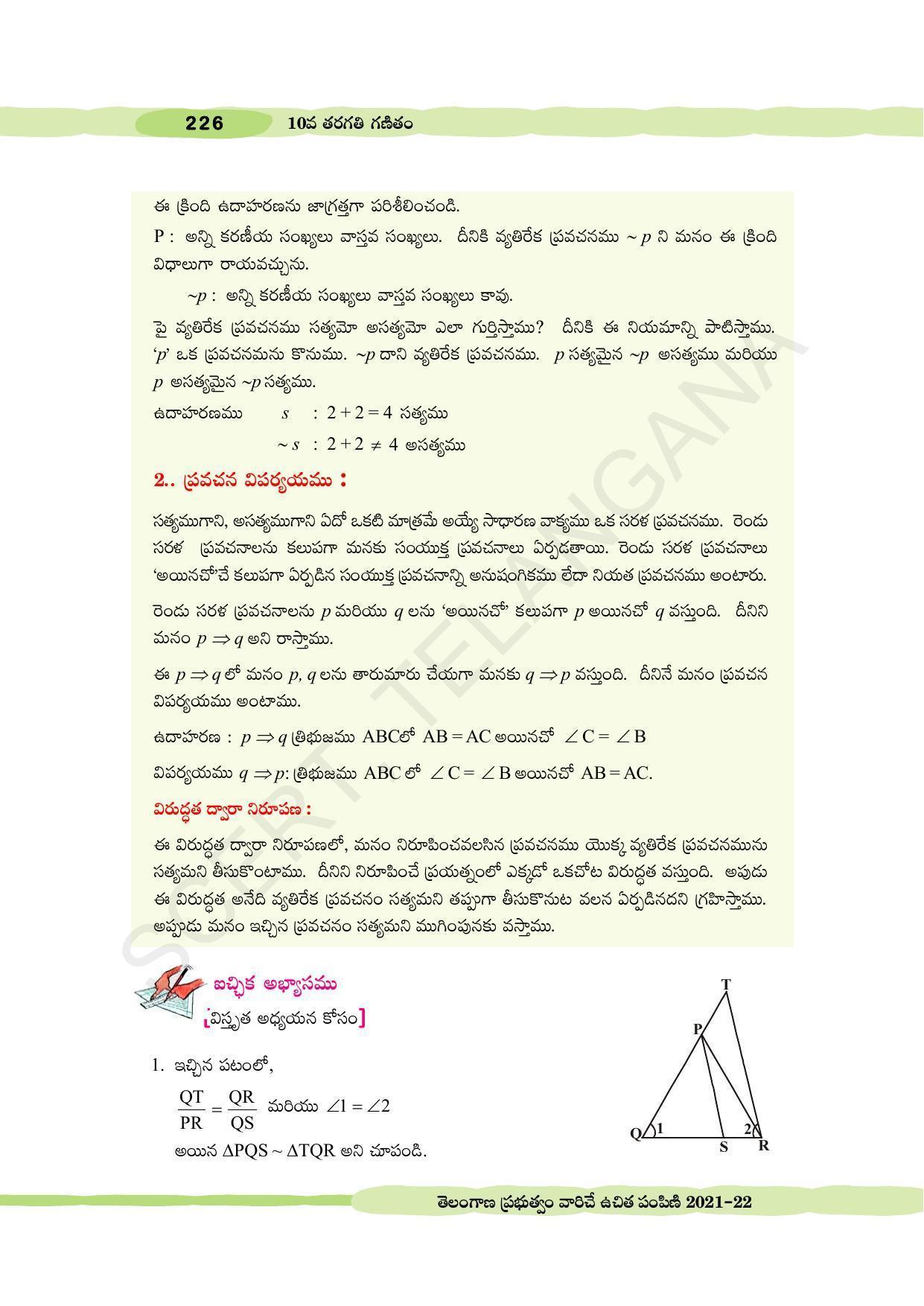 TS SCERT Class 10 Maths (Telugu Medium) Text Book - Page 236