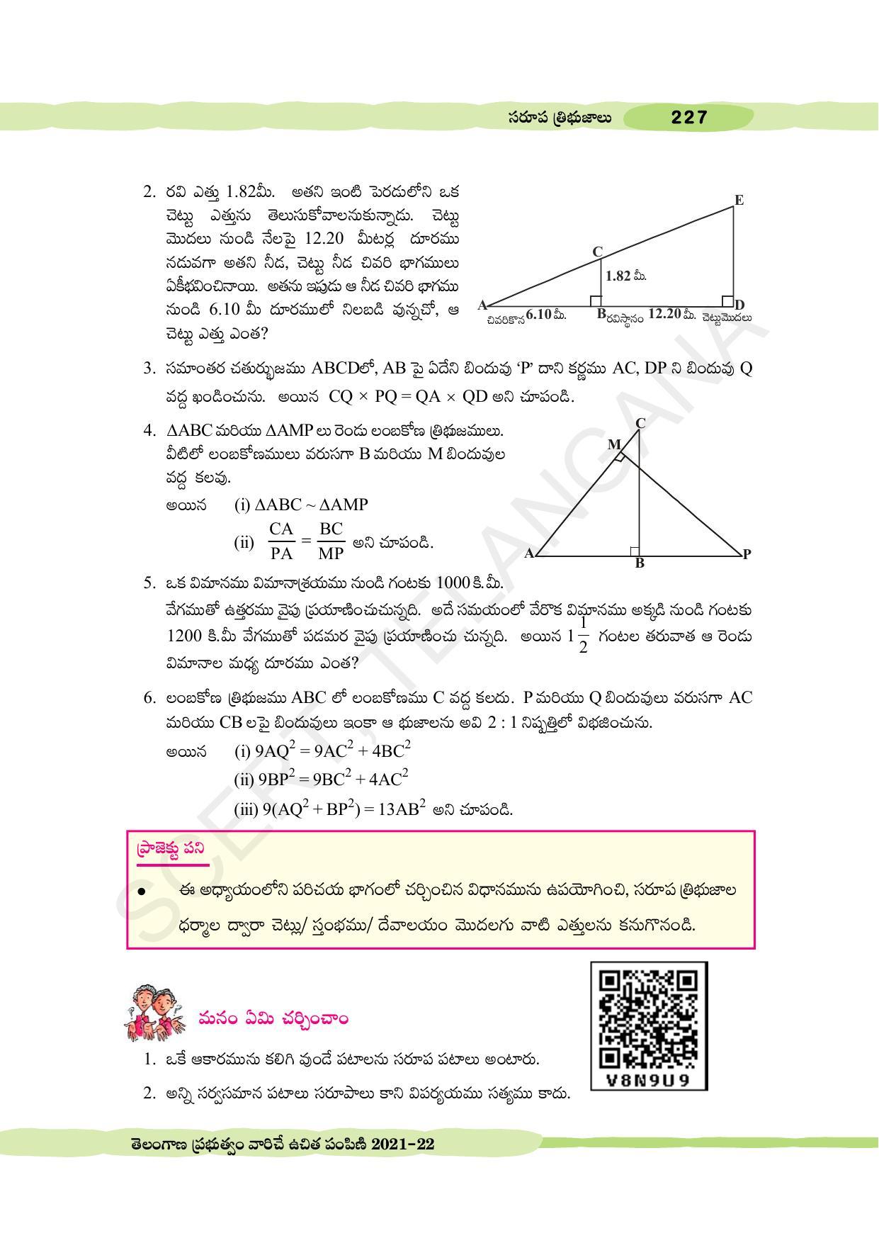 TS SCERT Class 10 Maths (Telugu Medium) Text Book - Page 237