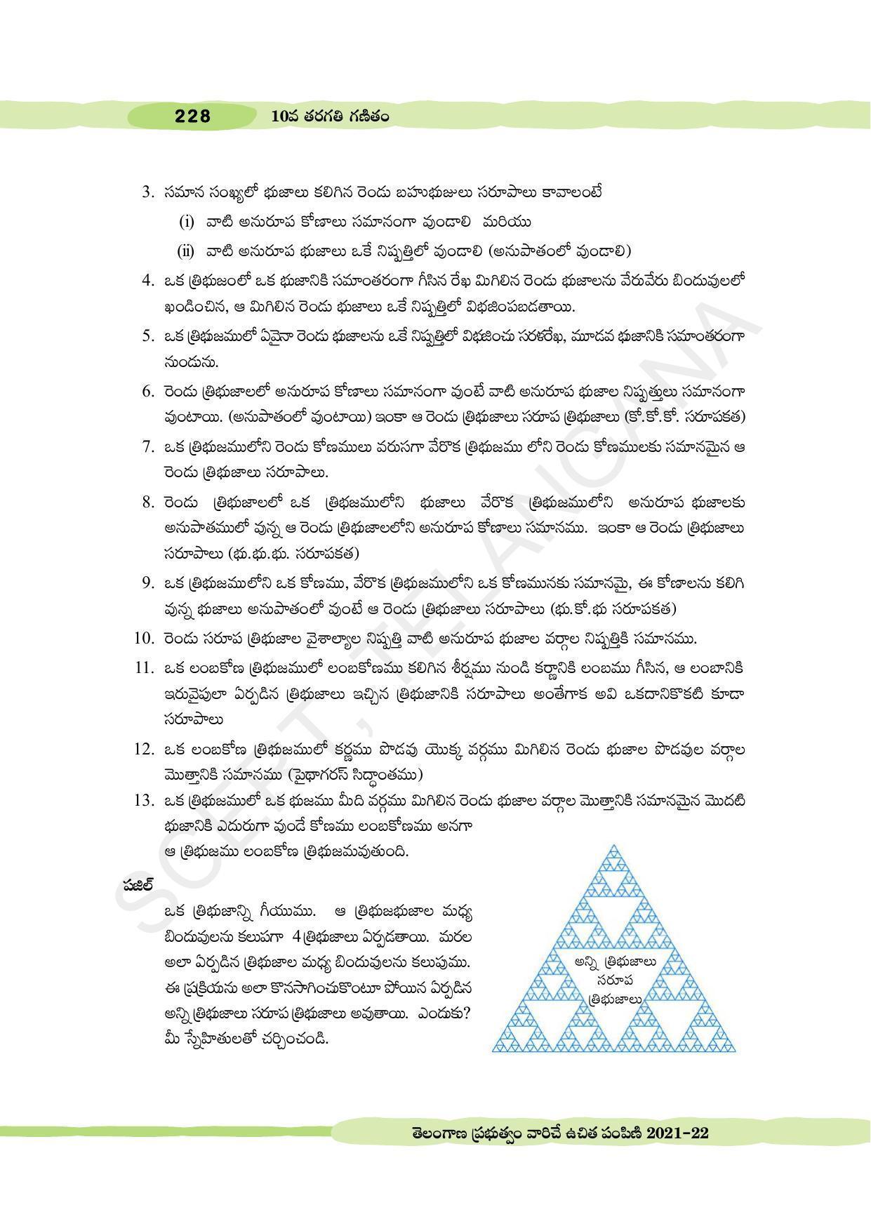 TS SCERT Class 10 Maths (Telugu Medium) Text Book - Page 238