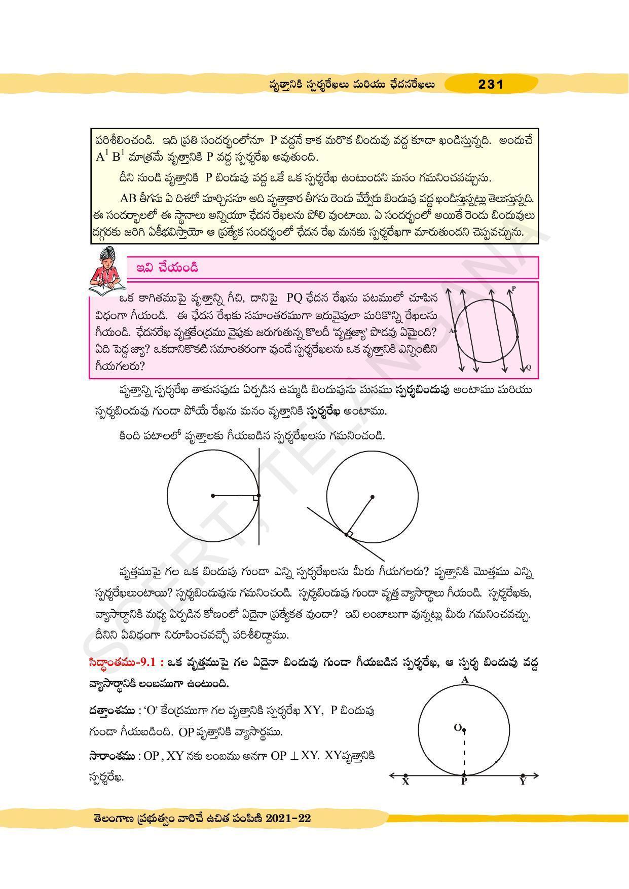 TS SCERT Class 10 Maths (Telugu Medium) Text Book - Page 241