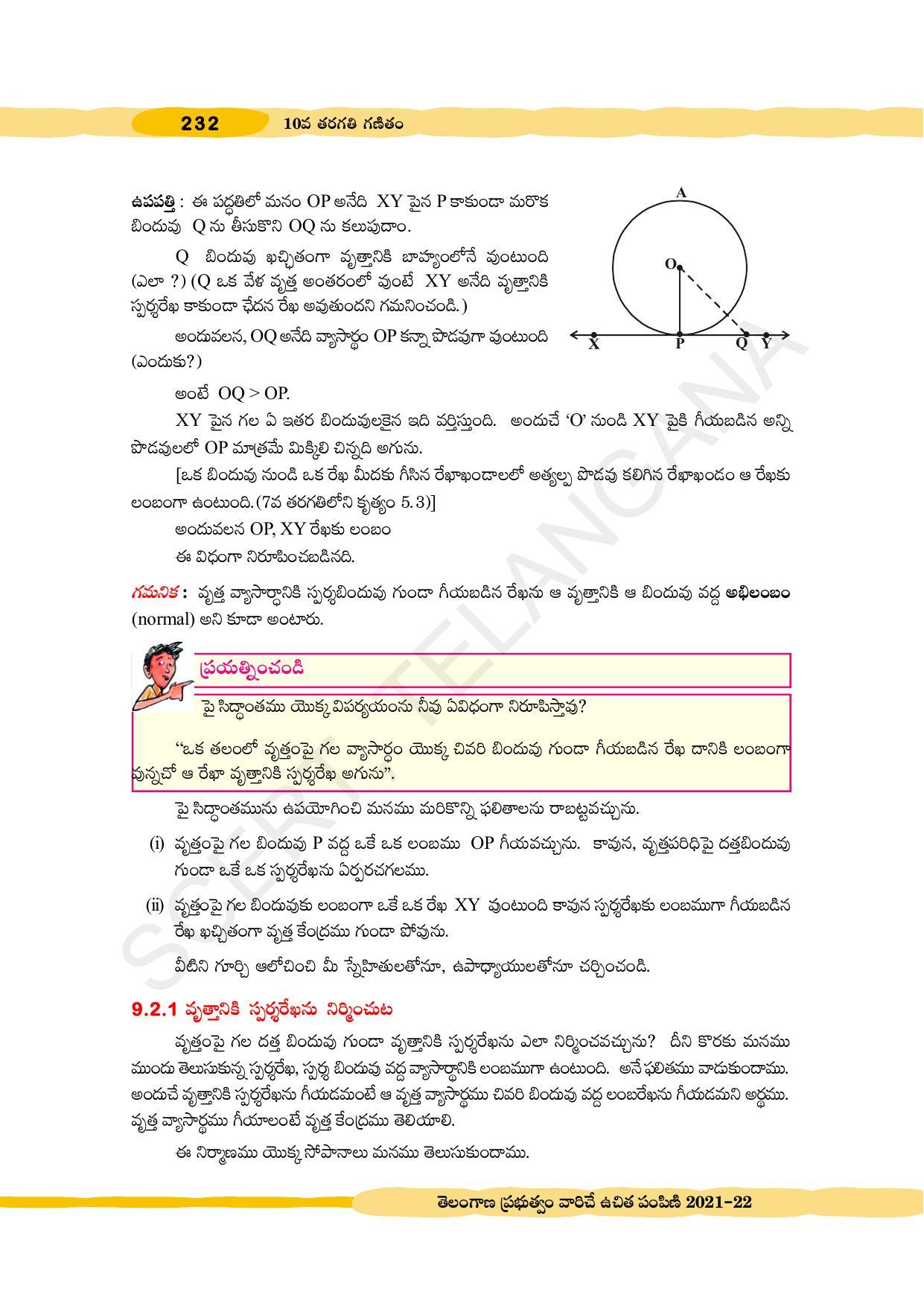 TS SCERT Class 10 Maths (Telugu Medium) Text Book - Page 242