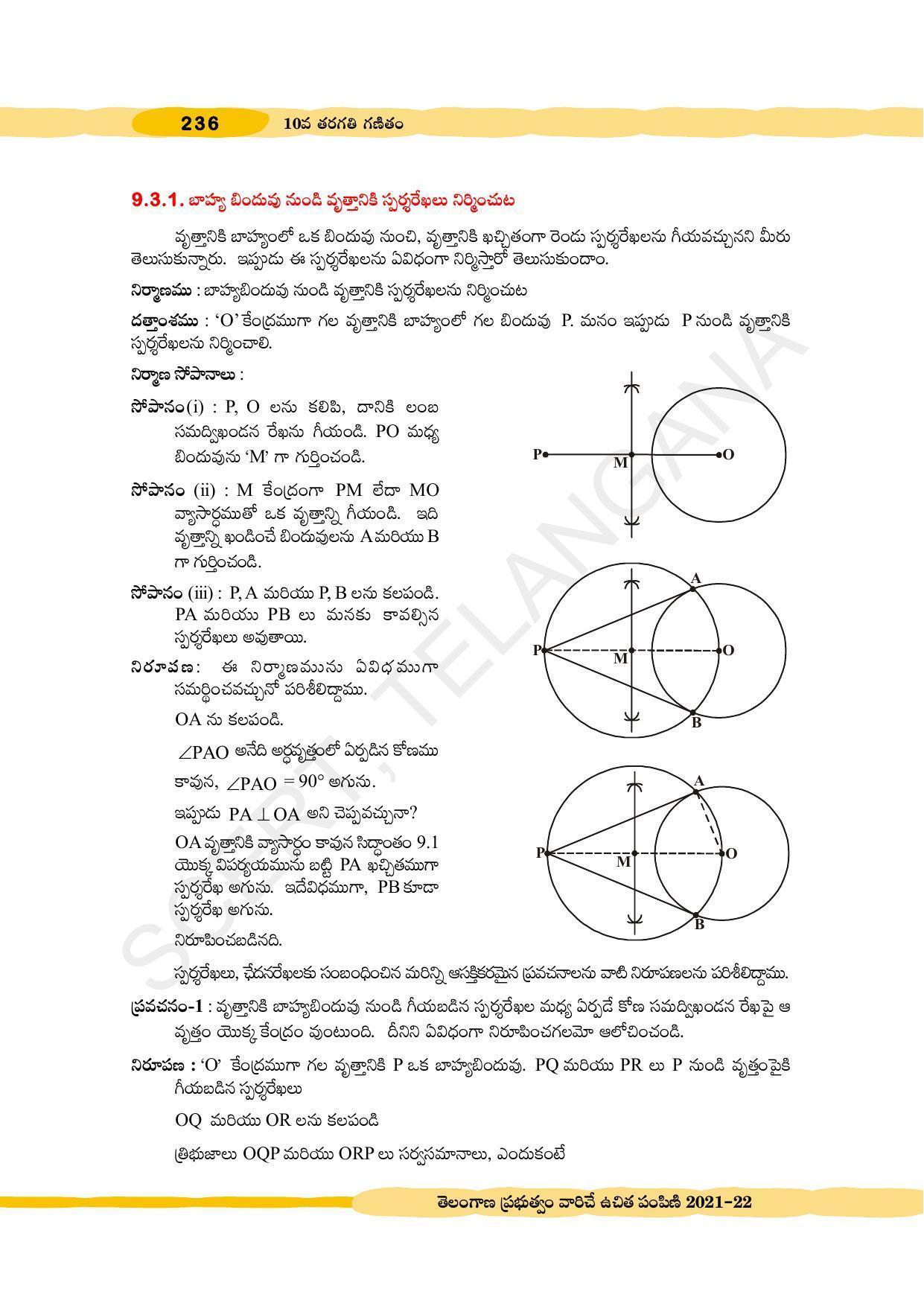 TS SCERT Class 10 Maths (Telugu Medium) Text Book - Page 246