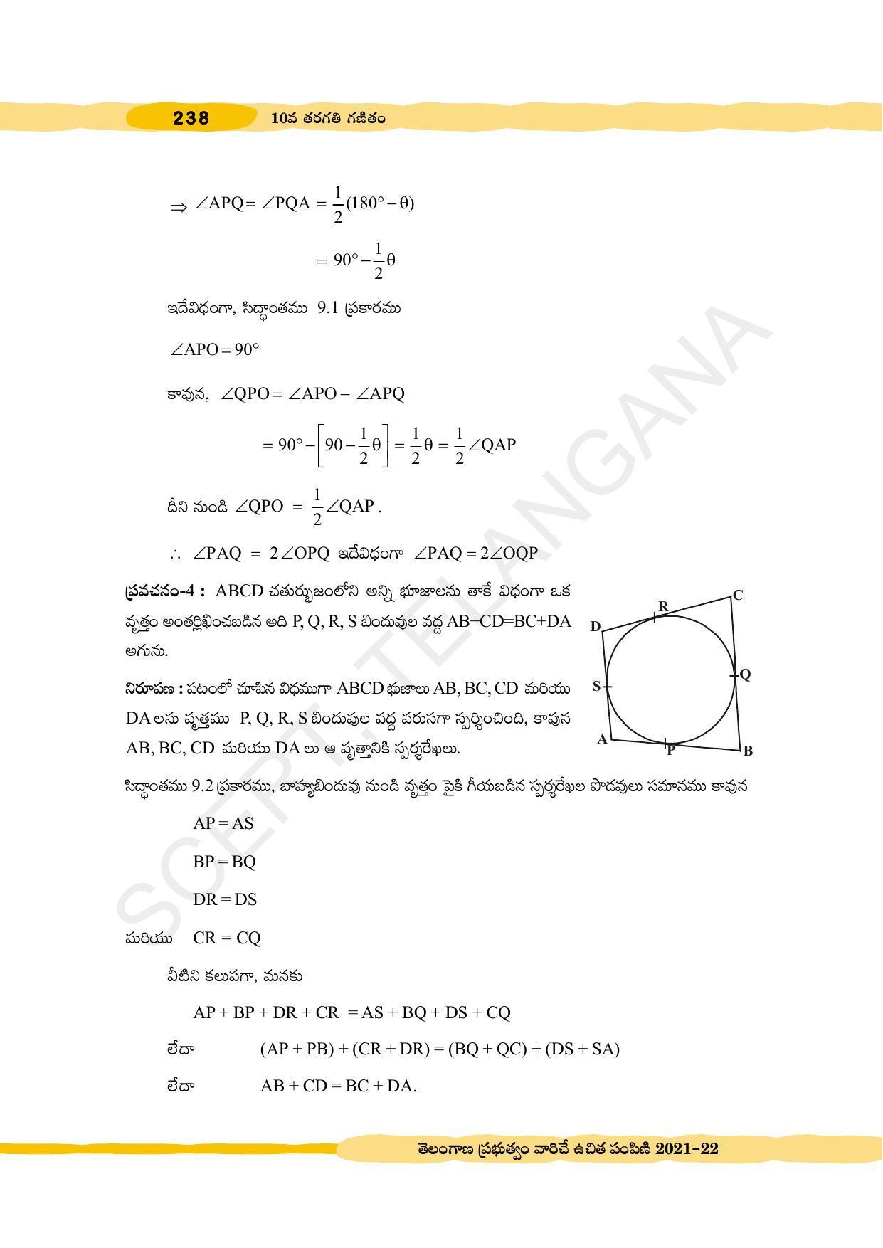 TS SCERT Class 10 Maths (Telugu Medium) Text Book - Page 248