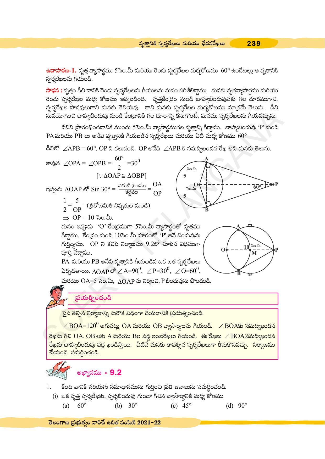 TS SCERT Class 10 Maths (Telugu Medium) Text Book - Page 249