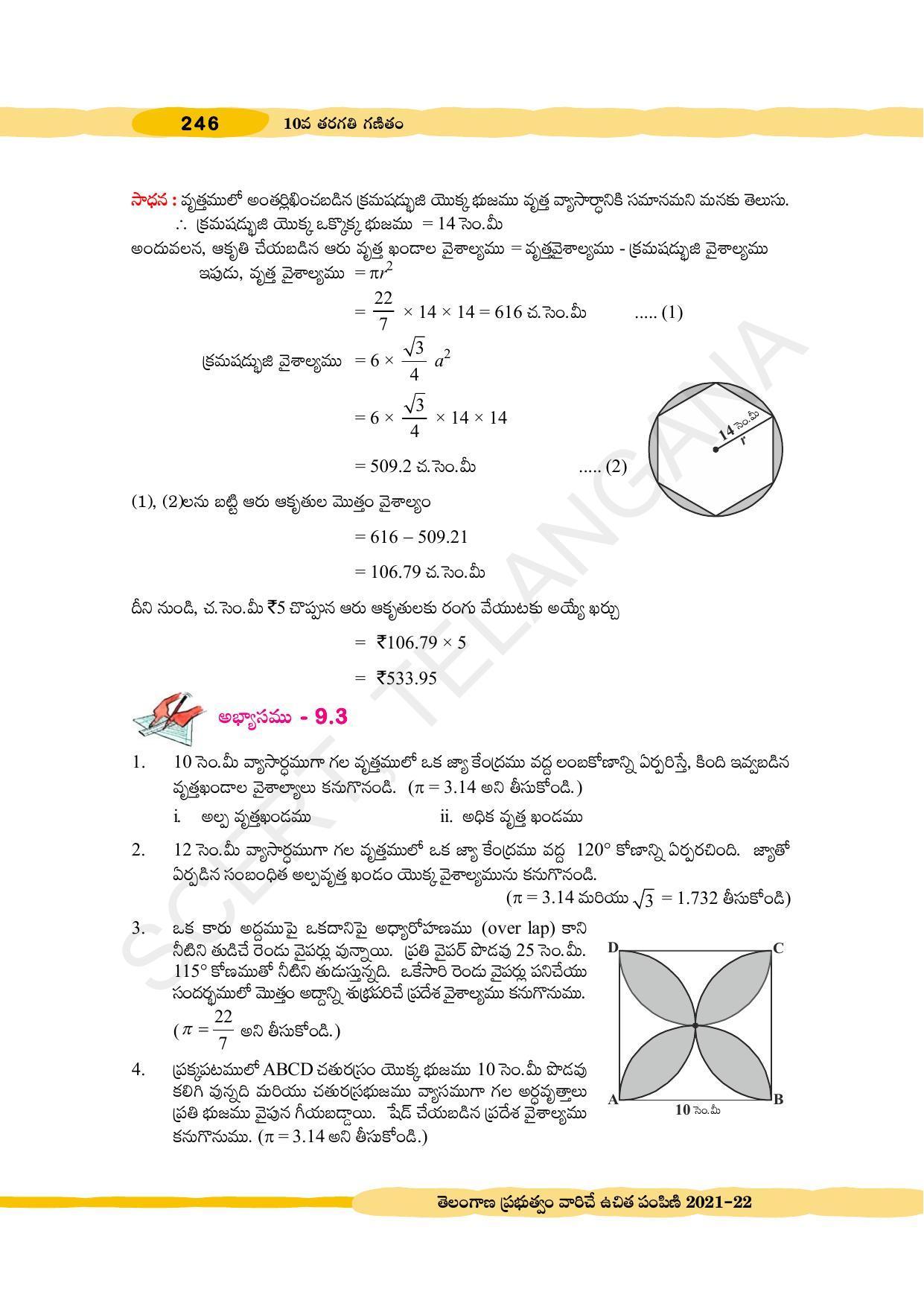 TS SCERT Class 10 Maths (Telugu Medium) Text Book - Page 256