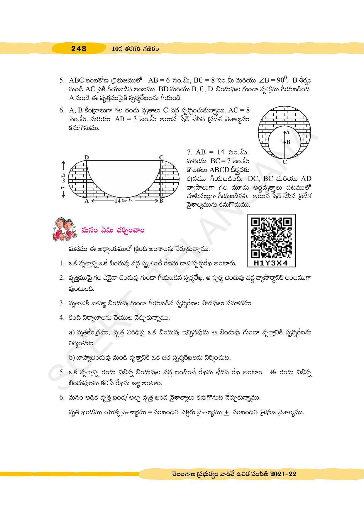TS SCERT Class 10 Maths (Telugu Medium) Text Book - Page 258