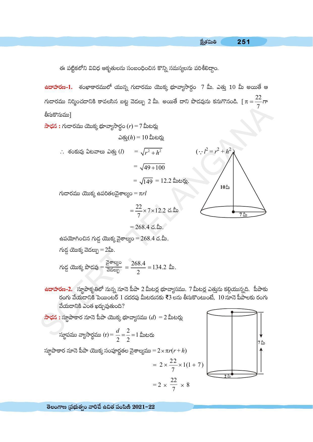 TS SCERT Class 10 Maths (Telugu Medium) Text Book - Page 261