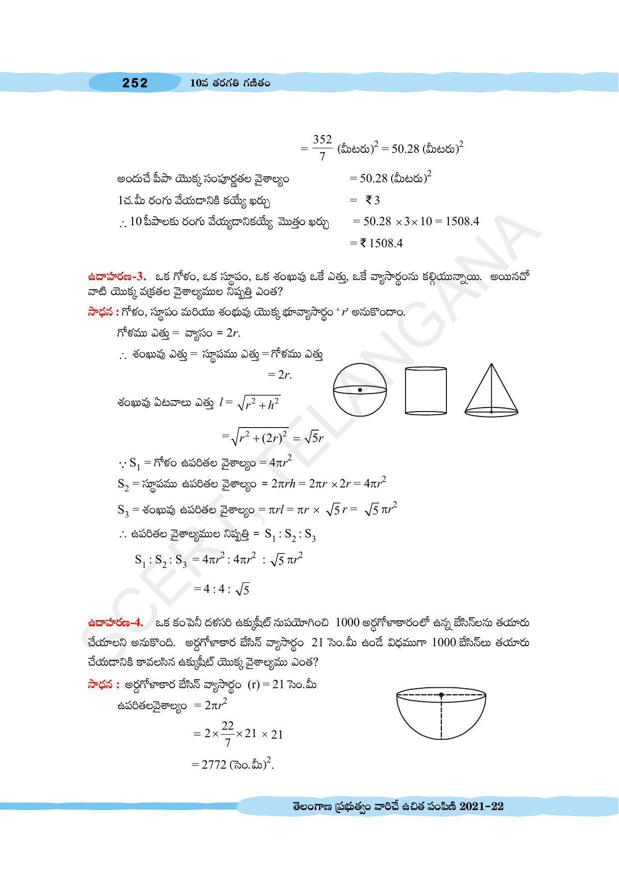 TS SCERT Class 10 Maths (Telugu Medium) Text Book - Page 262