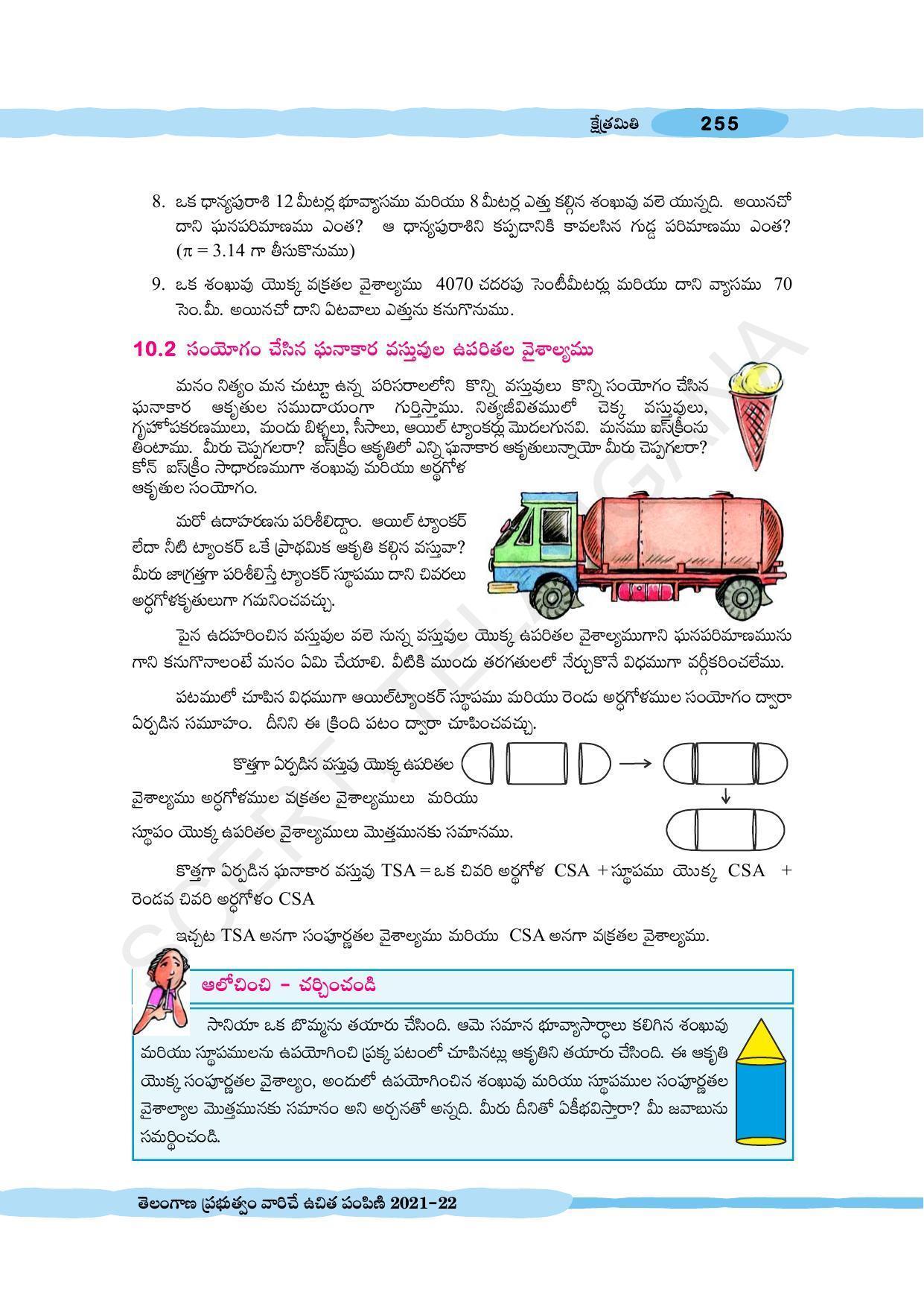 TS SCERT Class 10 Maths (Telugu Medium) Text Book - Page 265