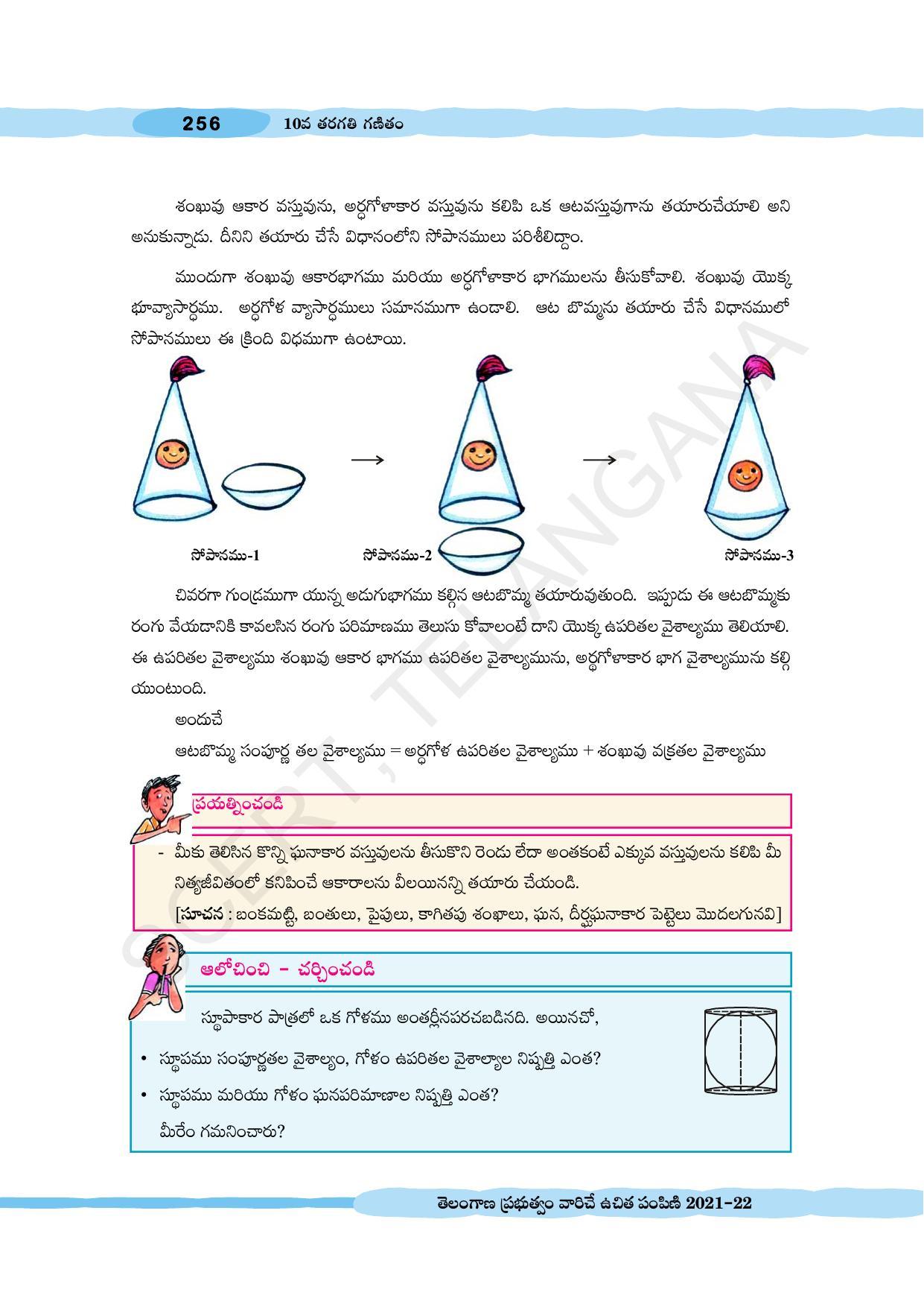 TS SCERT Class 10 Maths (Telugu Medium) Text Book - Page 266