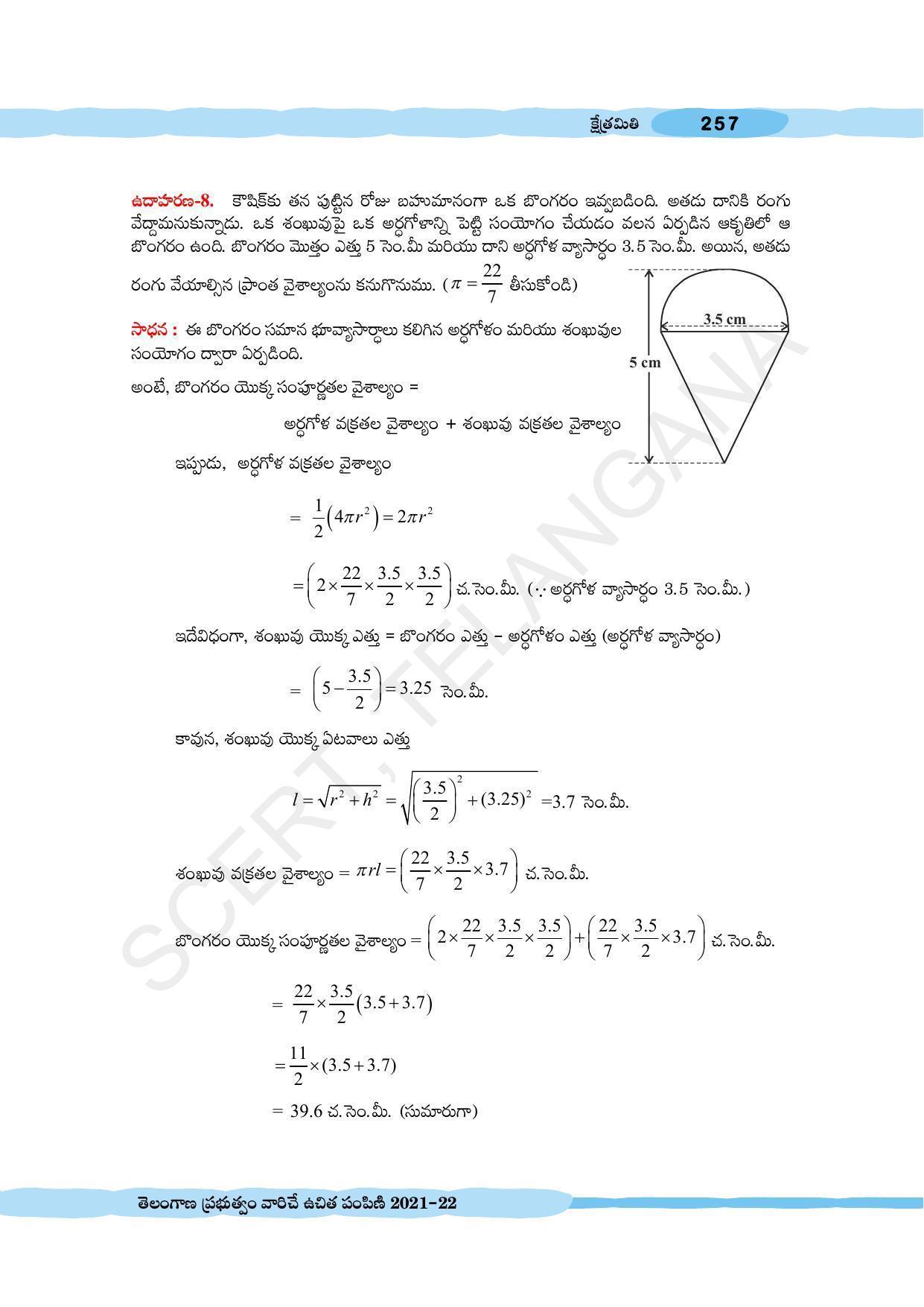 TS SCERT Class 10 Maths (Telugu Medium) Text Book - Page 267